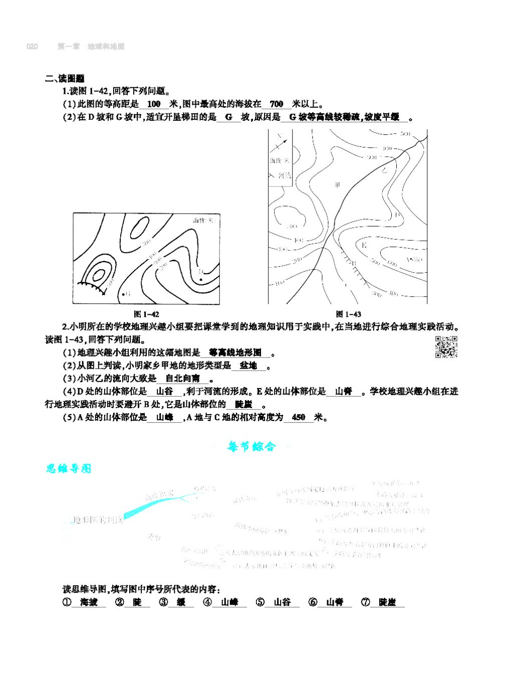 2017年基礎訓練七年級地理上冊人教版大象出版社 第四章