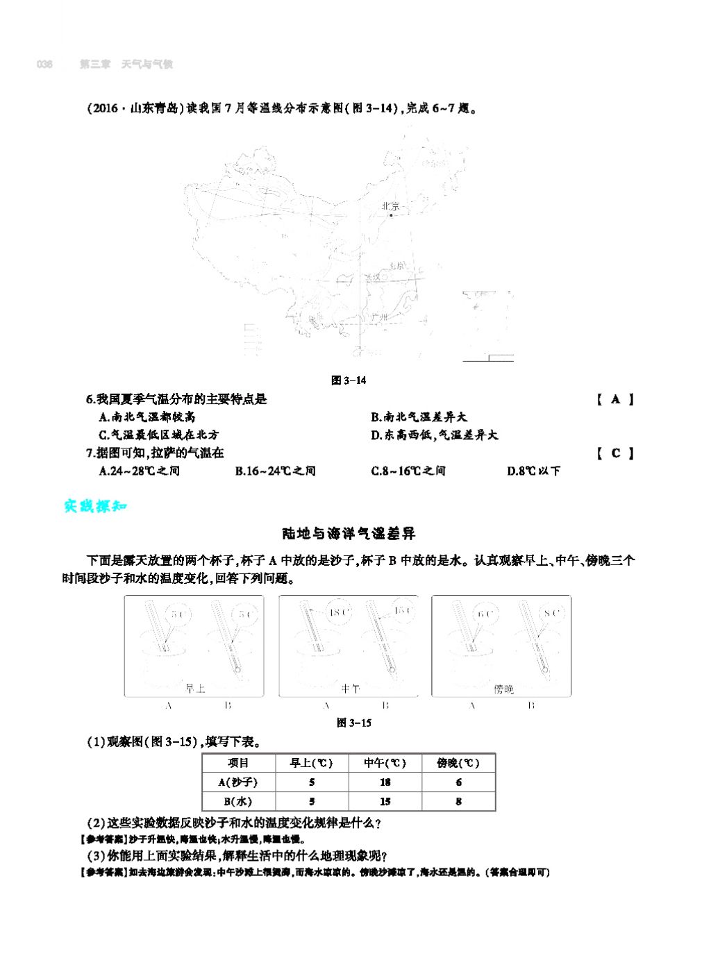 2017年基礎(chǔ)訓(xùn)練七年級(jí)地理上冊(cè)人教版大象出版社 第四章