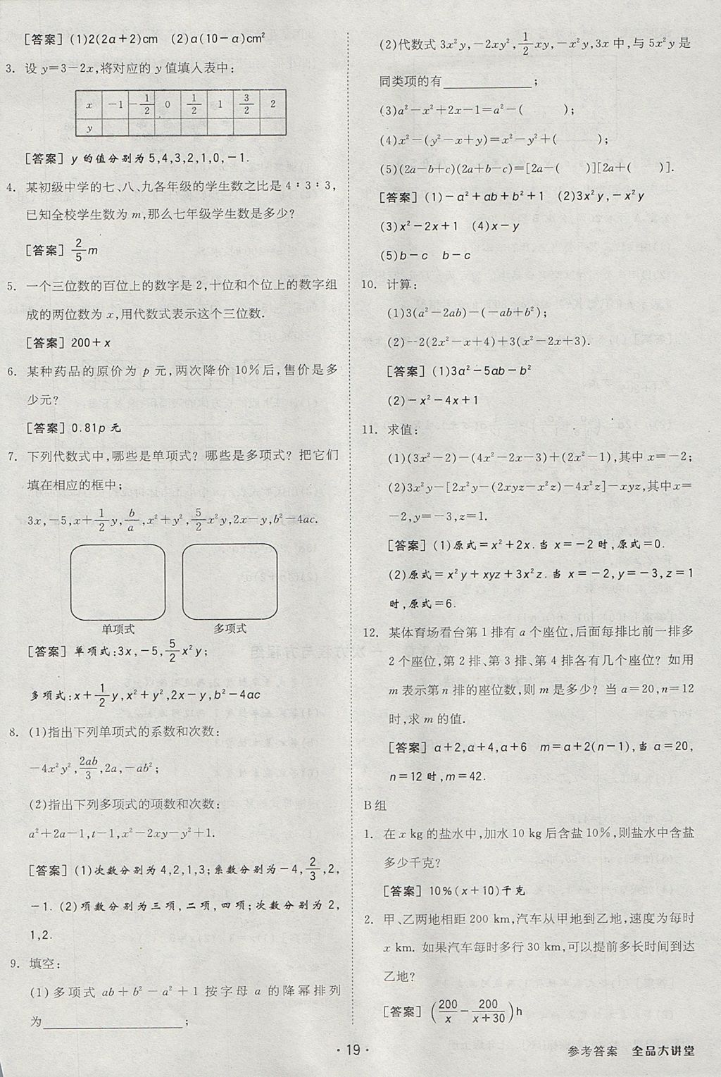 2017年全品大講堂初中數(shù)學(xué)七年級上冊滬科版 教材答案