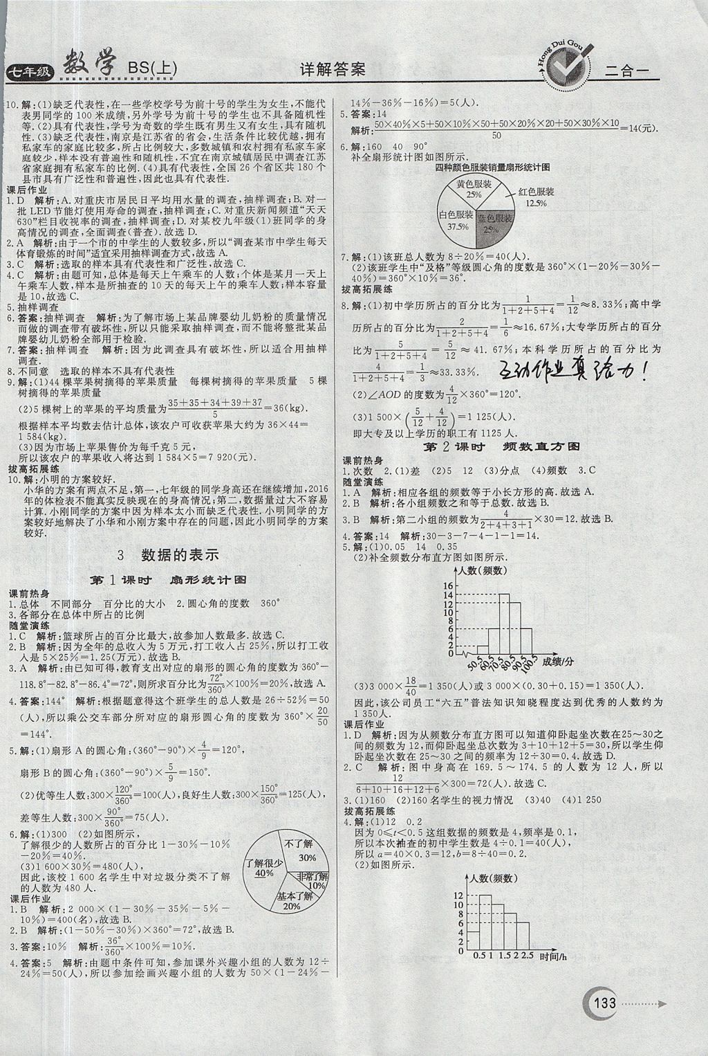 2017年红对勾45分钟作业与单元评估七年级数学上册北师大版 参考答案