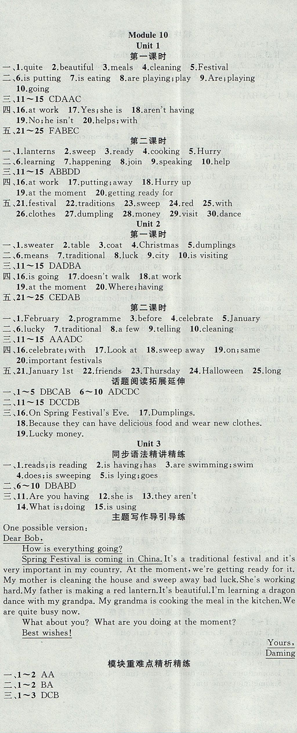 2017年黄冈100分闯关七年级英语上册外研版 参考答案