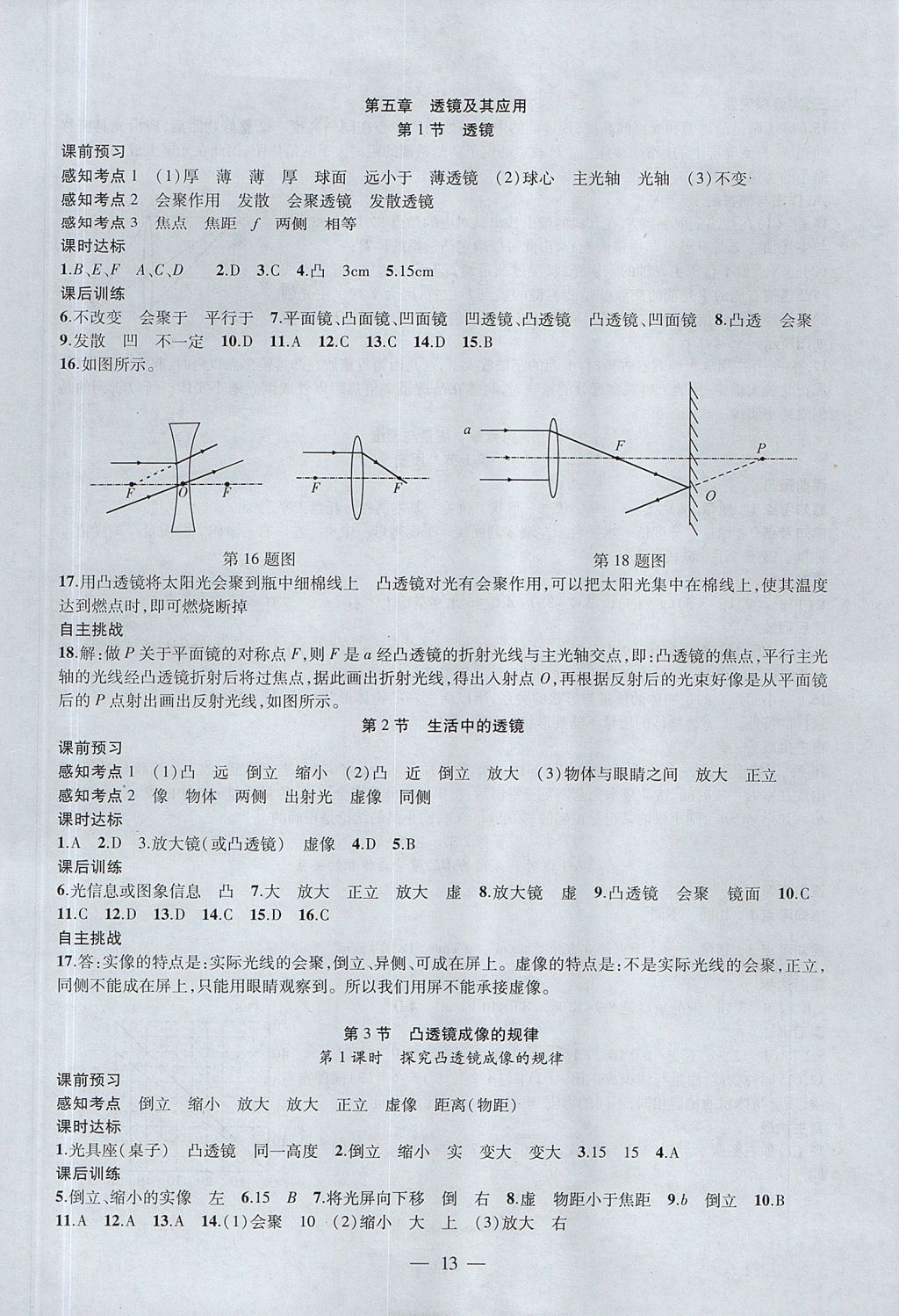 2017年創(chuàng)新課堂創(chuàng)新作業(yè)本八年級(jí)物理上冊(cè)人教版 參考答案