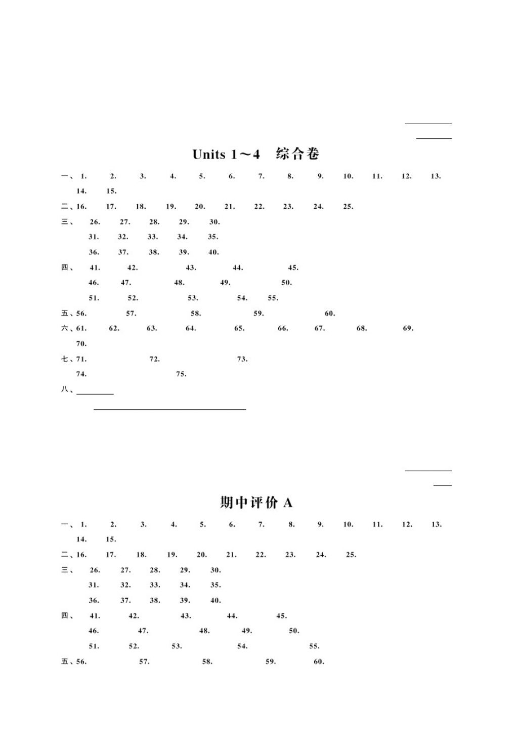 2017年绿色指标自我提升七年级英语上册 参考答案