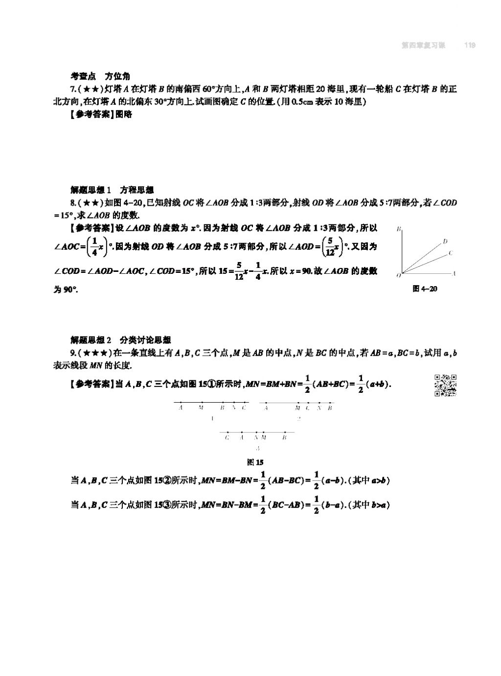 2017年基礎(chǔ)訓(xùn)練七年級數(shù)學(xué)上冊人教版大象出版社 第四章 幾何圖形初步