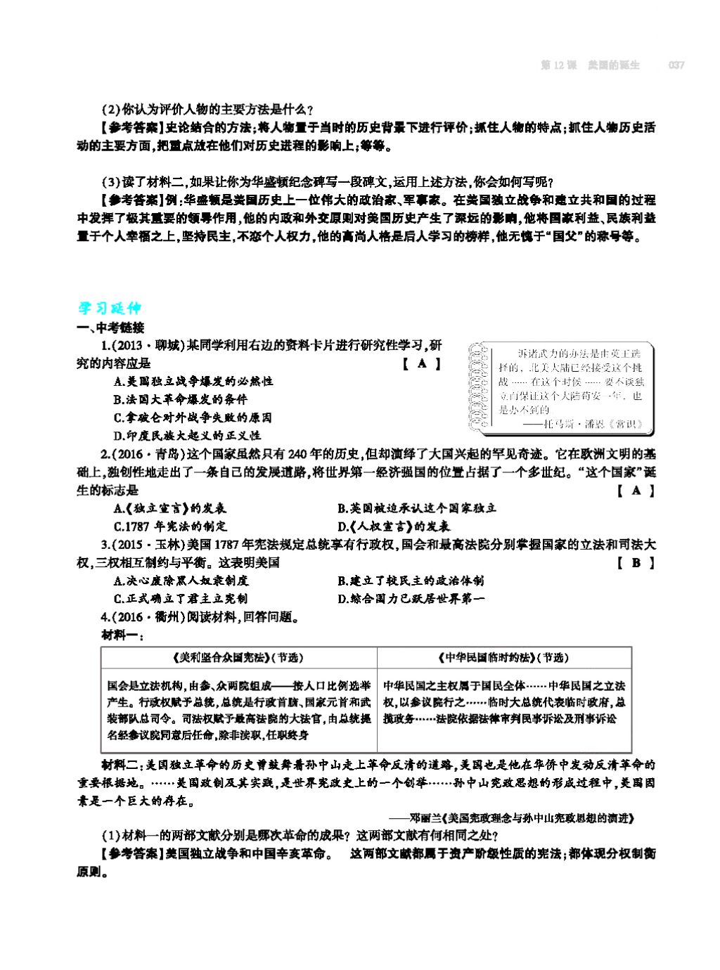 2017年基礎(chǔ)訓(xùn)練九年級歷史全一冊人教版 單元評價卷