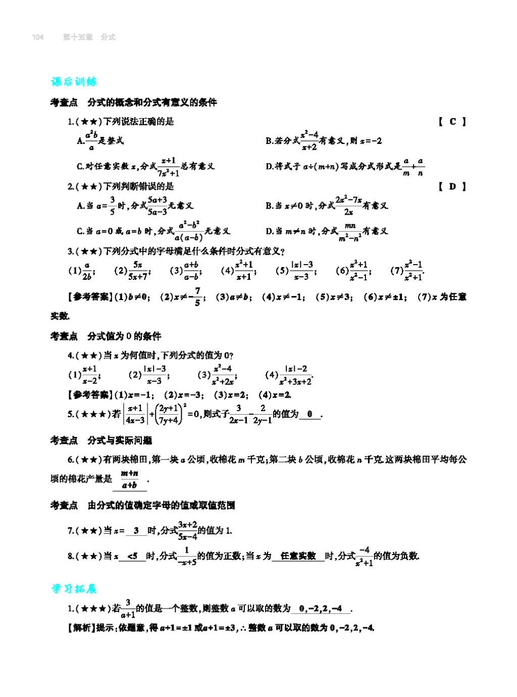 2017年基礎(chǔ)訓練八年級數(shù)學上冊人教版大象出版社 第十四章 整式的乘法與因式分解