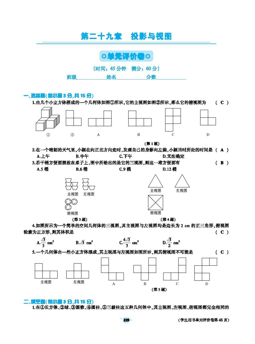 2017年基础训练教师用书九年级数学全一册人教版 第二十四章 圆