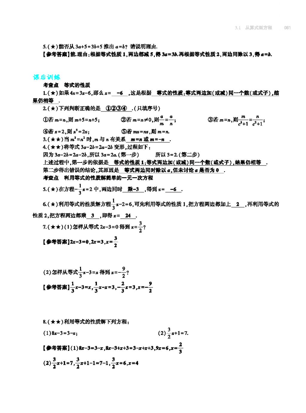 2017年基础训练七年级数学上册人教版大象出版社 第四章 几何图形初步