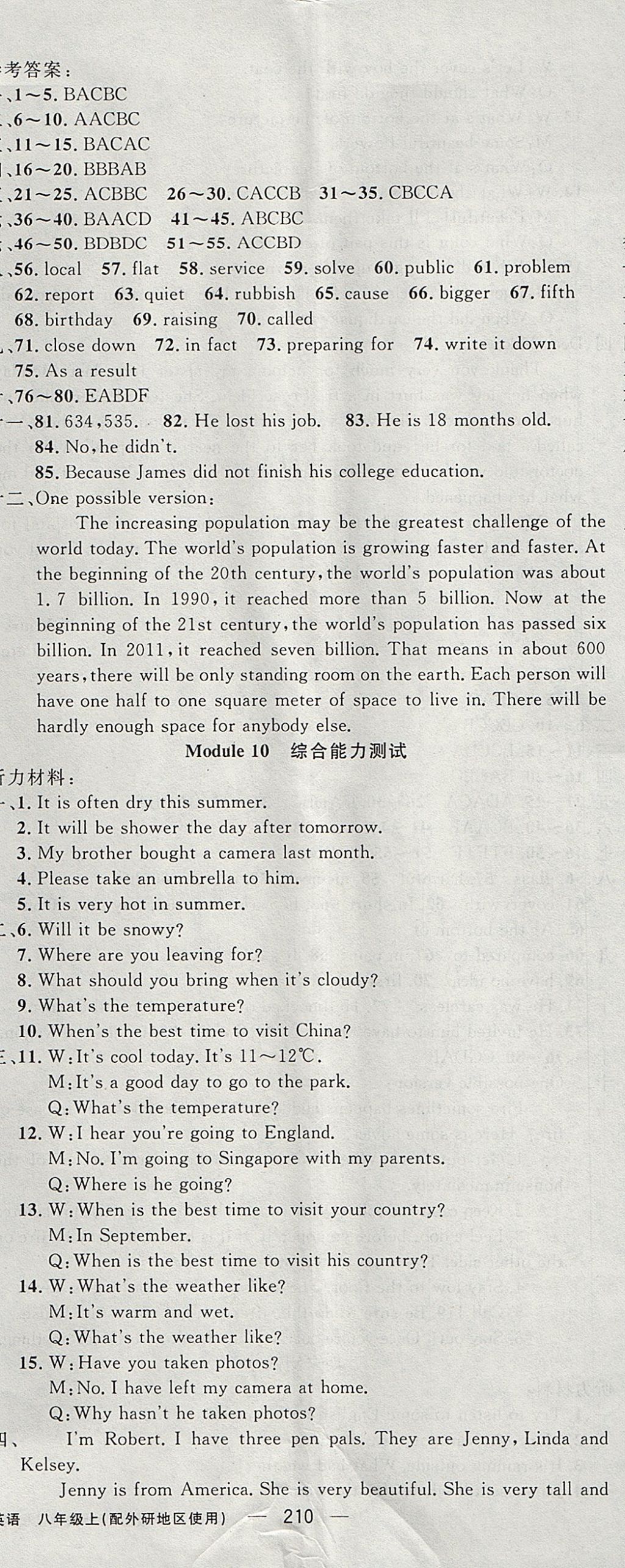 2017年黃岡金牌之路練闖考八年級(jí)英語上冊(cè)外研版 參考答案