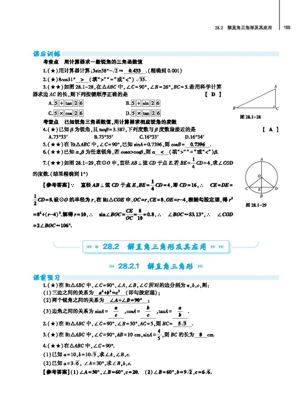 2017年基础训练教师用书九年级数学全一册人教版 第二十四章 圆