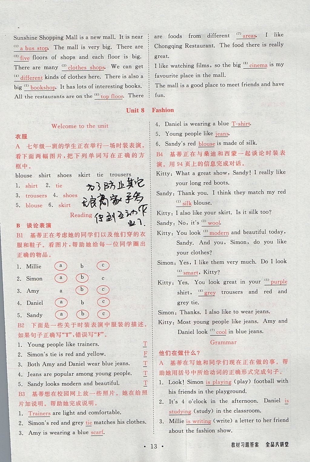 2017年全品大講堂初中英語七年級上冊譯林牛津版 教材答案