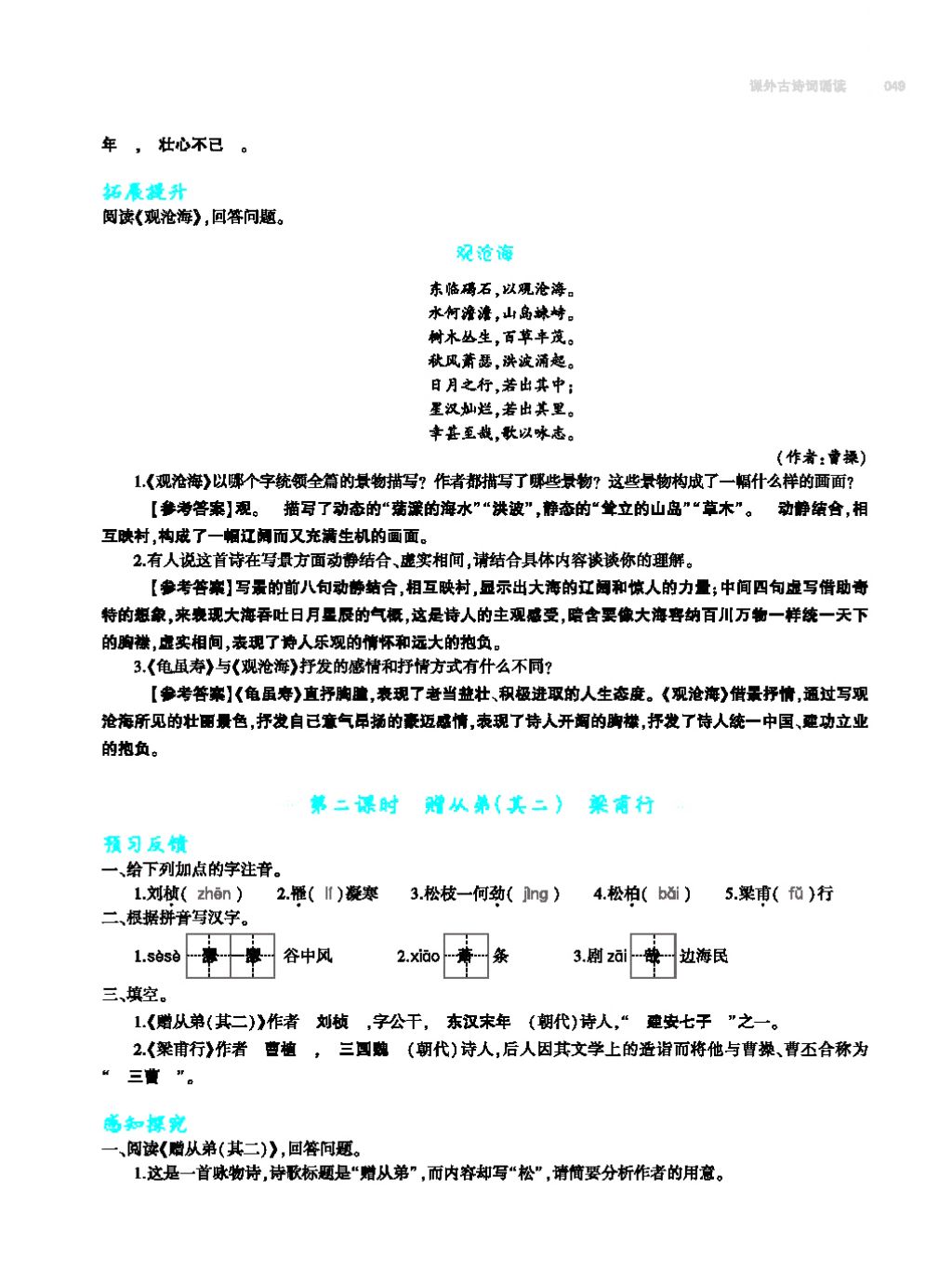 2017年基础训练教师用书八年级语文上册人教版大象出版社 第四单元