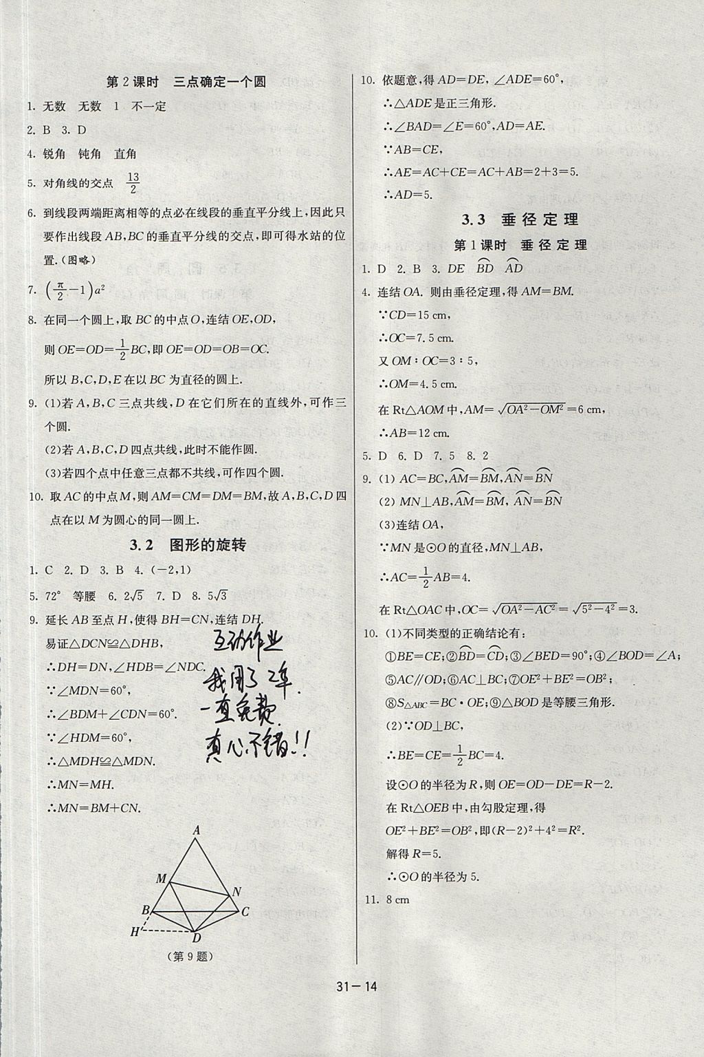 2017年課時(shí)訓(xùn)練九年級(jí)數(shù)學(xué)上冊(cè)浙教版 參考答案