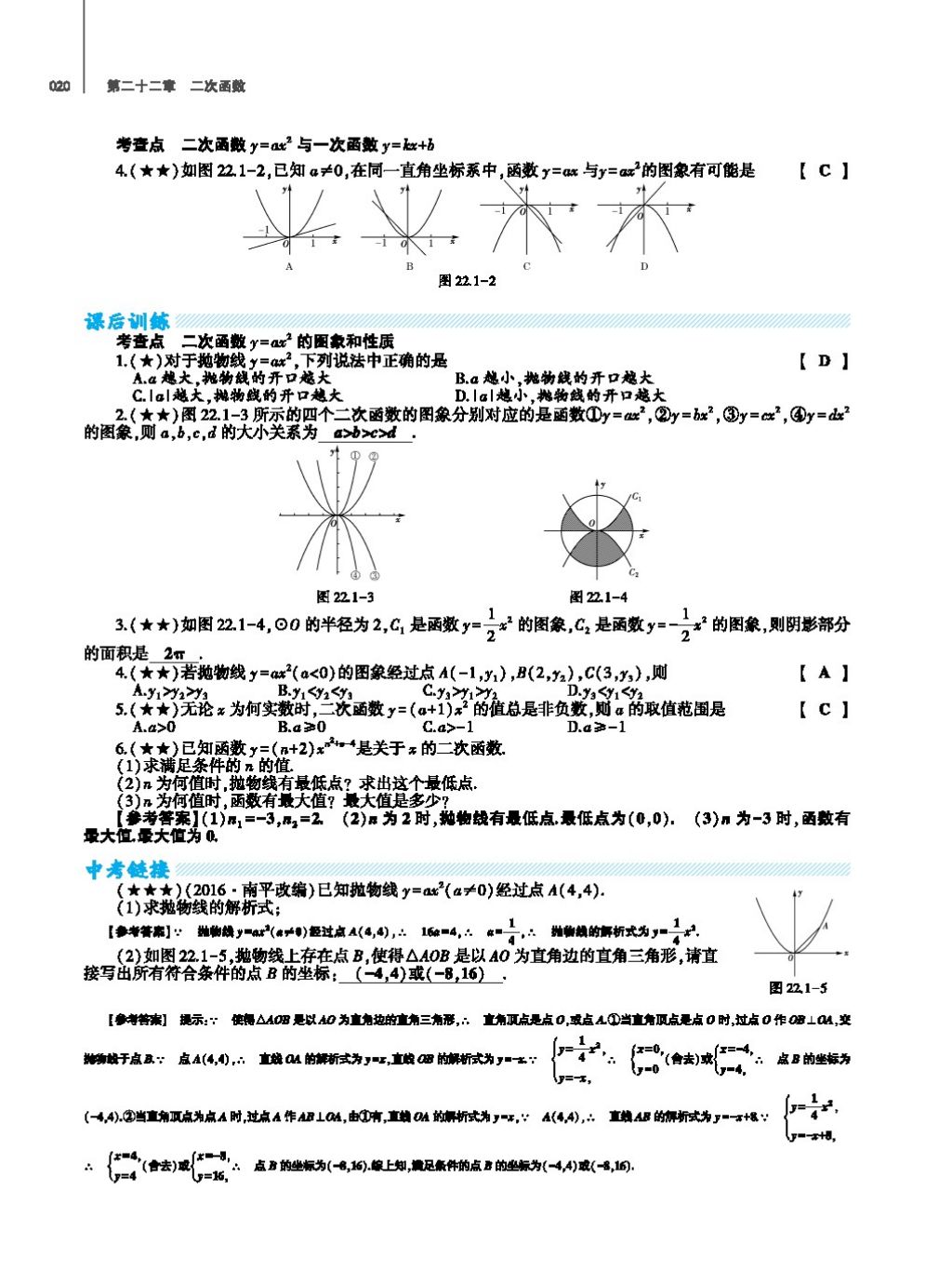 2017年基础训练教师用书九年级数学全一册人教版 第二十四章 圆