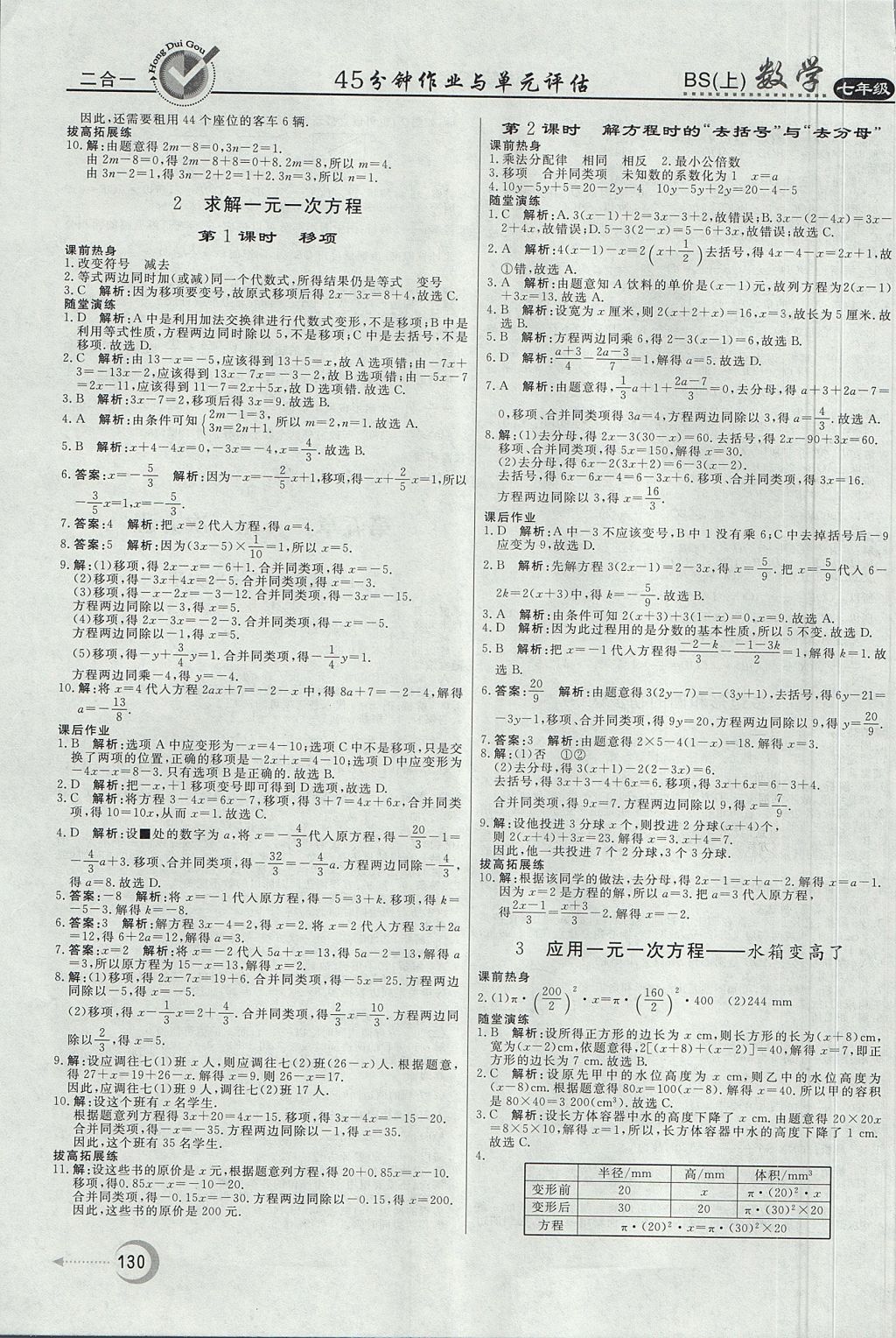 2017年红对勾45分钟作业与单元评估七年级数学上册北师大版 参考答案