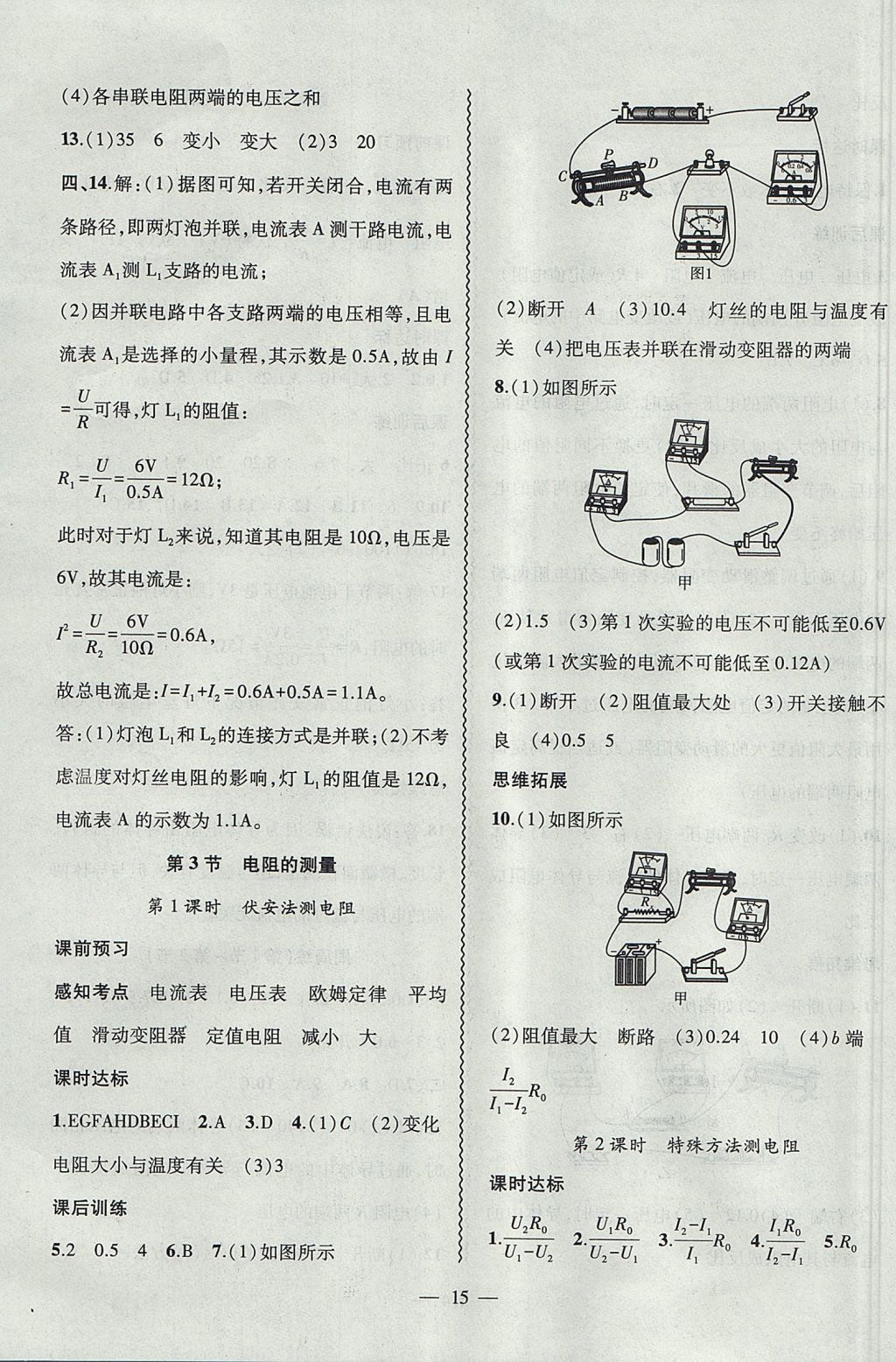 2017年創(chuàng)新課堂創(chuàng)新作業(yè)本九年級物理上冊人教版 參考答案