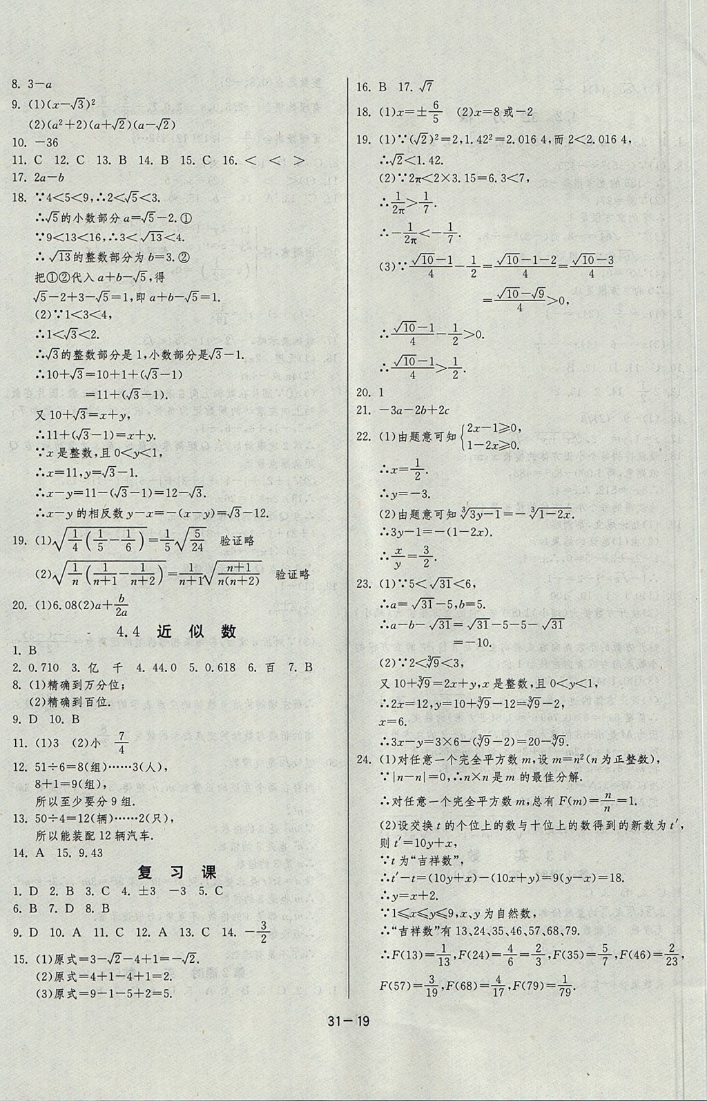 2017年課時訓(xùn)練課時作業(yè)加單元試卷八年級數(shù)學(xué)上冊江蘇版 參考答案