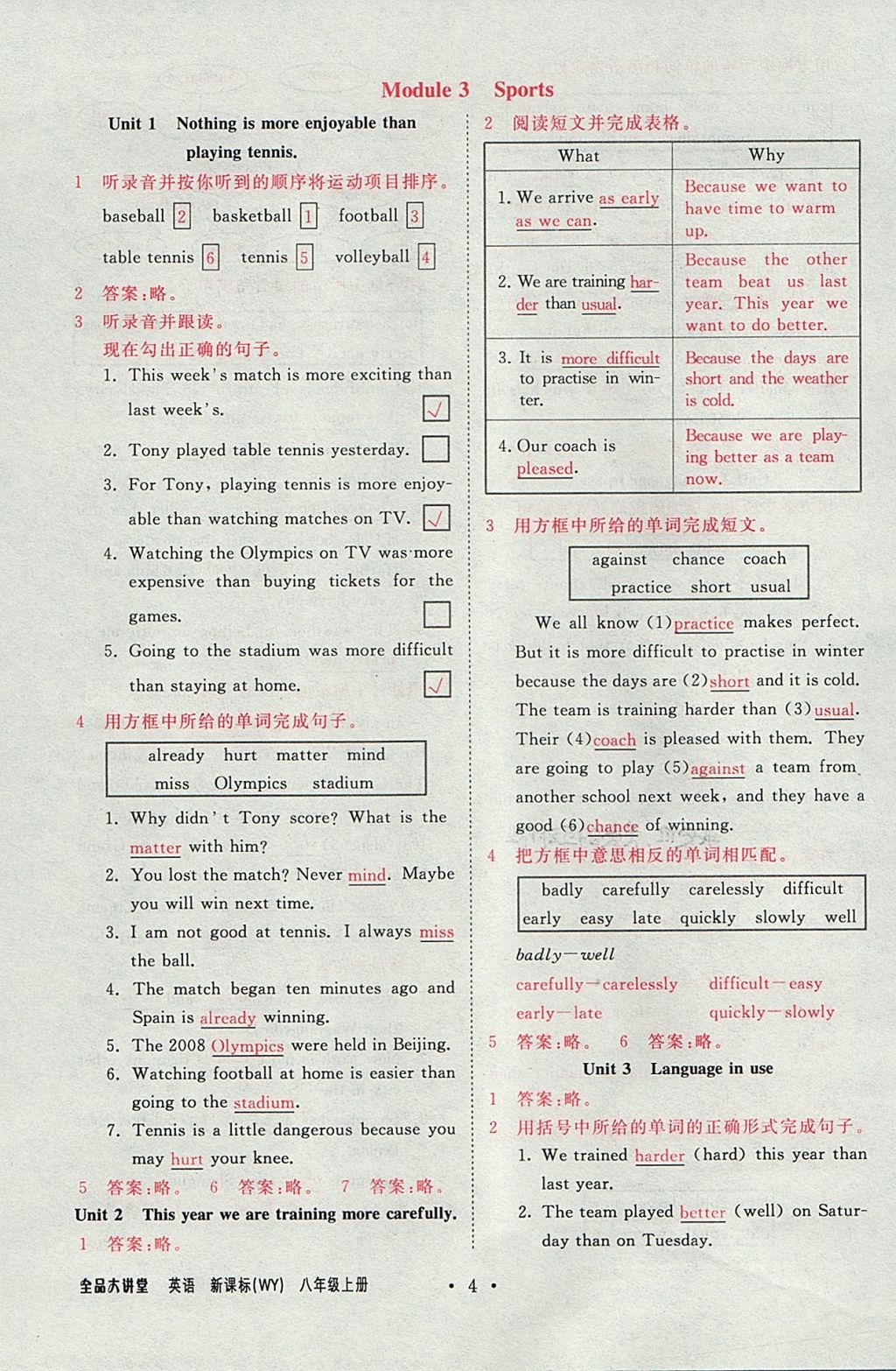 2017年全品大講堂初中英語八年級(jí)上冊(cè)外研版 教材答案