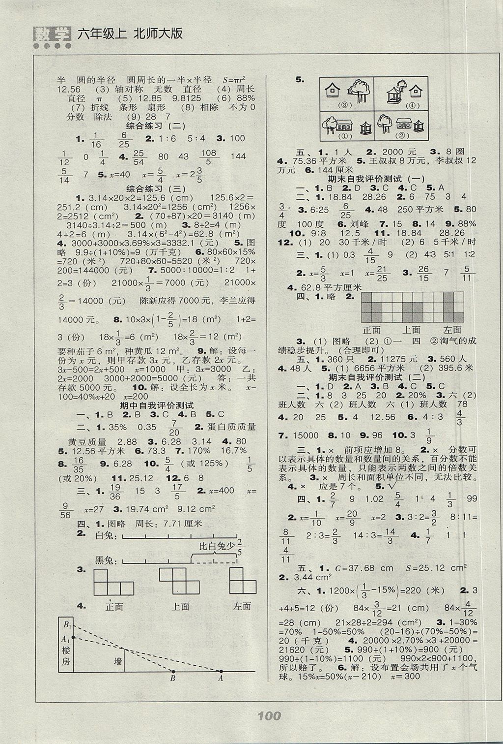 2017年新课程能力培养六年级数学上册北师大版 参考答案