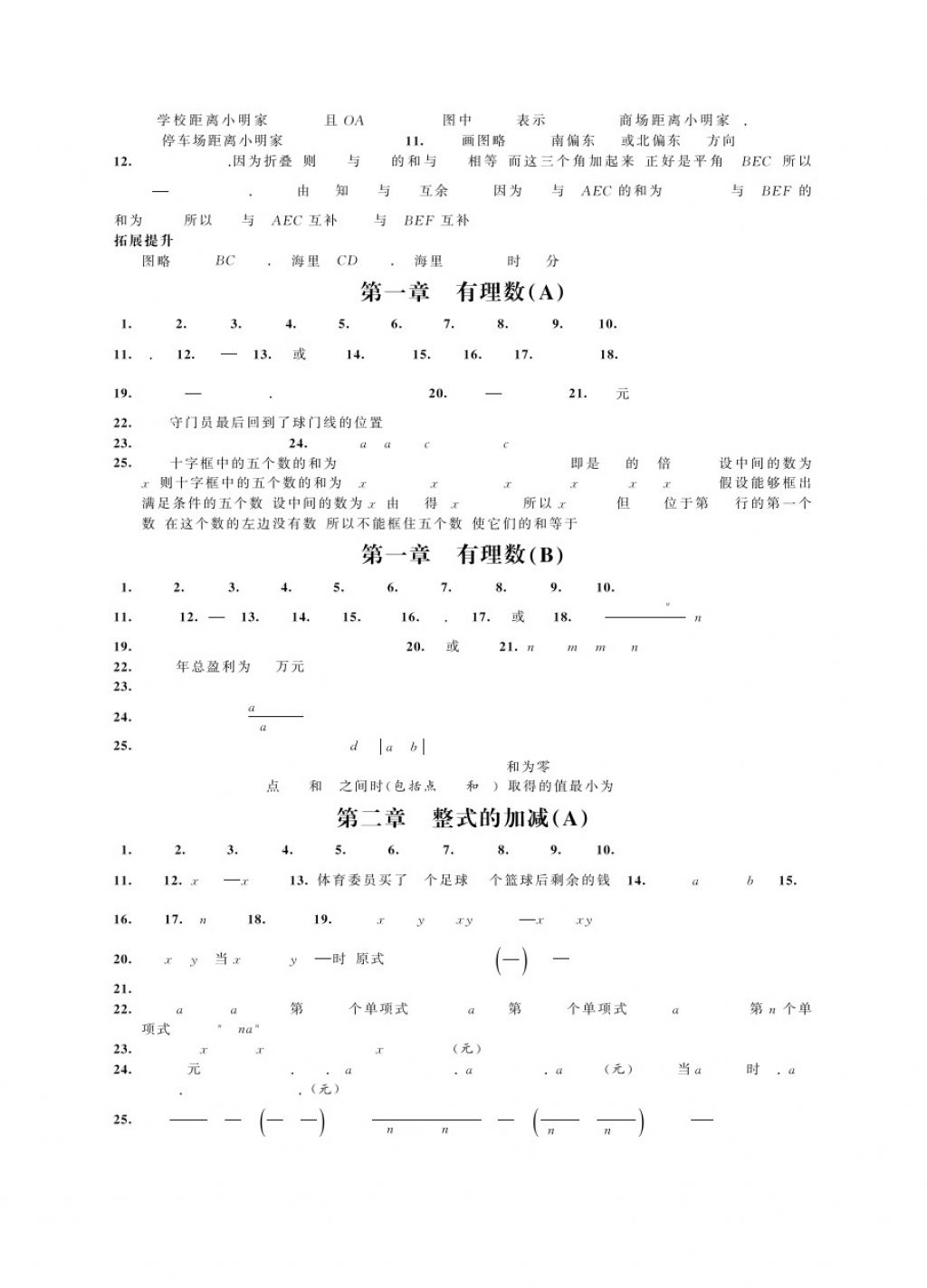 2017年綠色指標自我提升七年級數(shù)學上冊蘇教版 參考答案