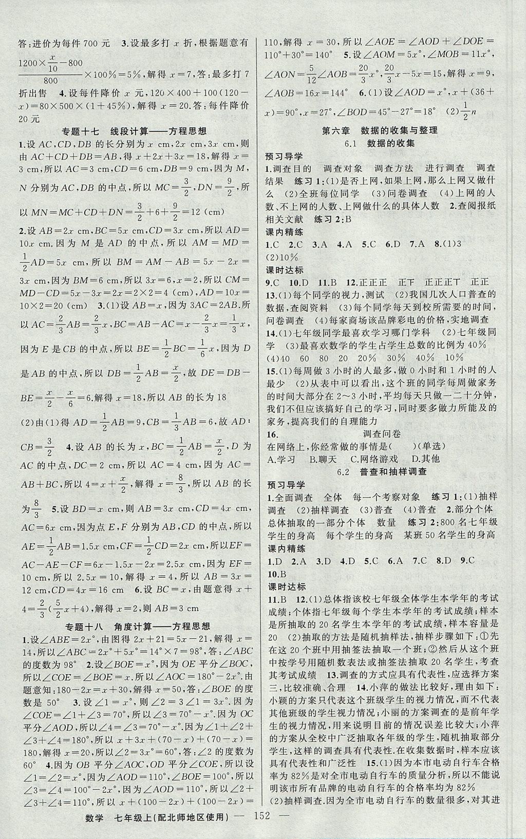 2017年黄冈金牌之路练闯考七年级数学上册北师大版 参考答案