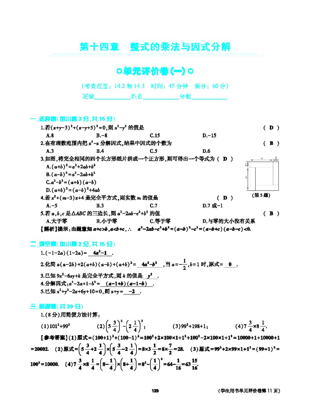 2017年基礎(chǔ)訓(xùn)練八年級數(shù)學(xué)上冊人教版大象出版社 第十四章 整式的乘法與因式分解