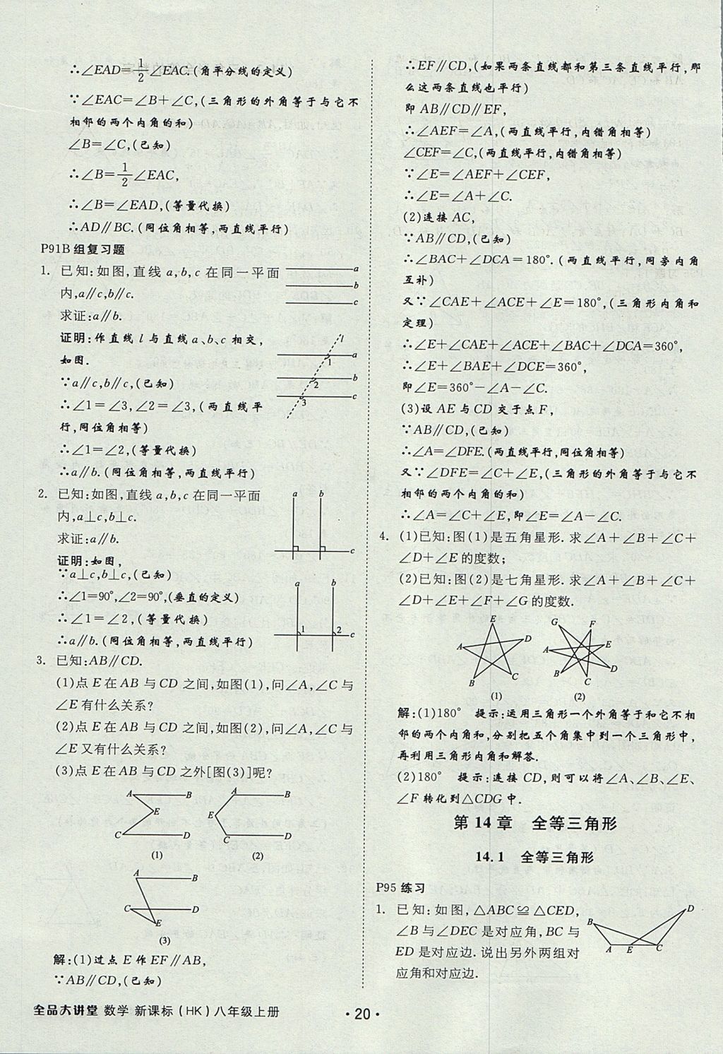 2017年全品大講堂初中數(shù)學(xué)八年級(jí)上冊(cè)滬科版 教材答案