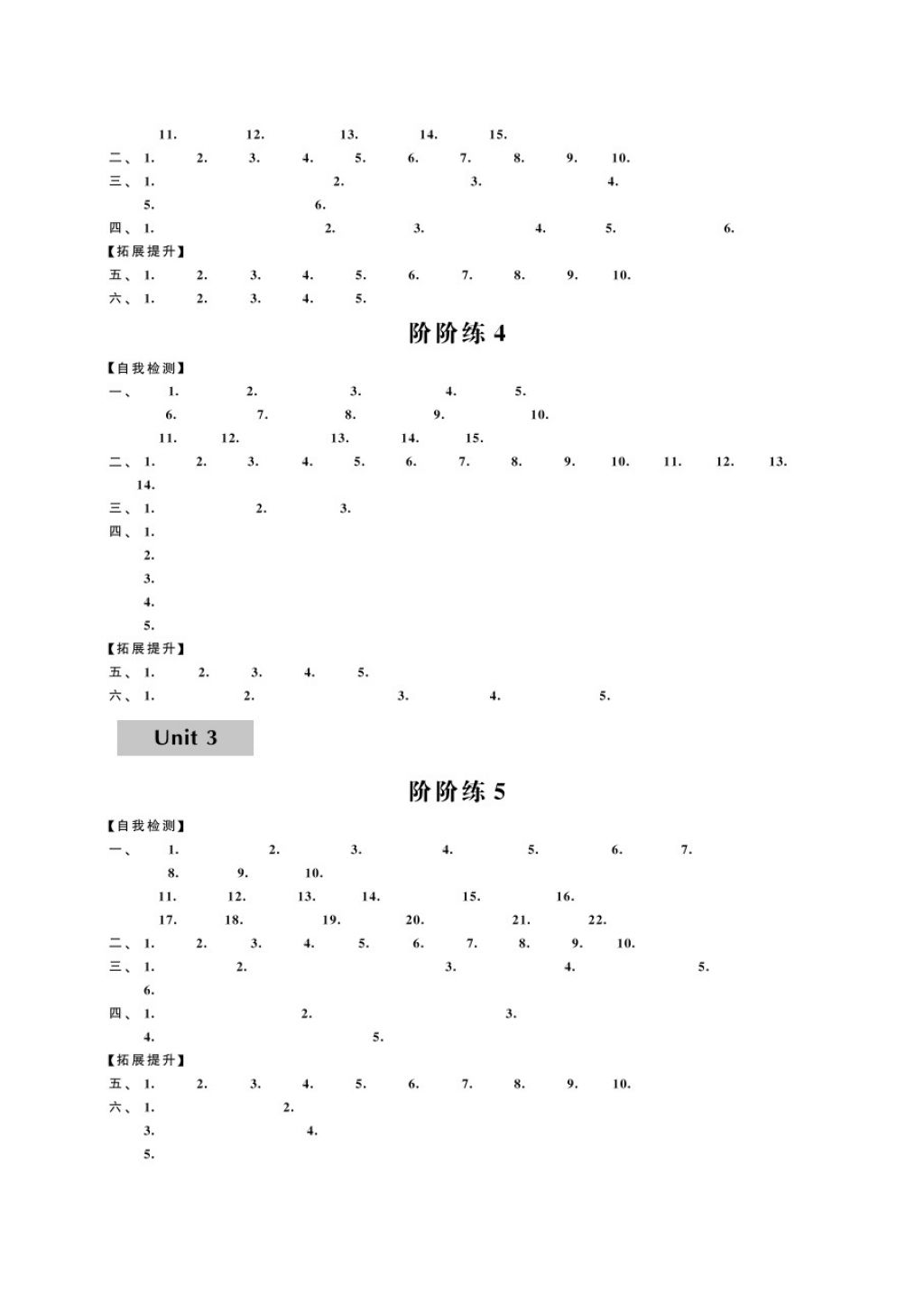 2017年绿色指标自我提升七年级英语上册 参考答案