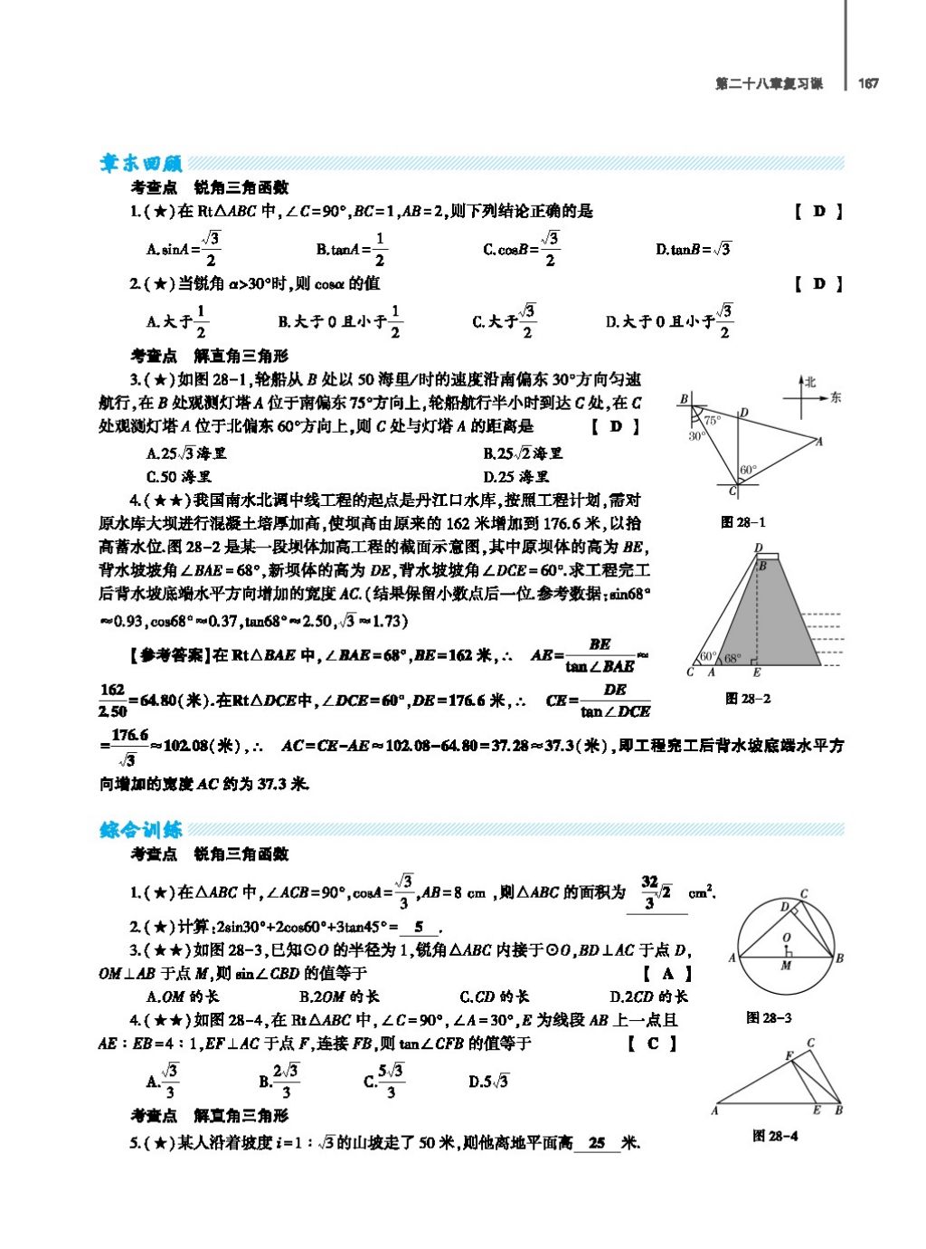 2017年基礎訓練教師用書九年級數(shù)學全一冊人教版 第二十四章 圓