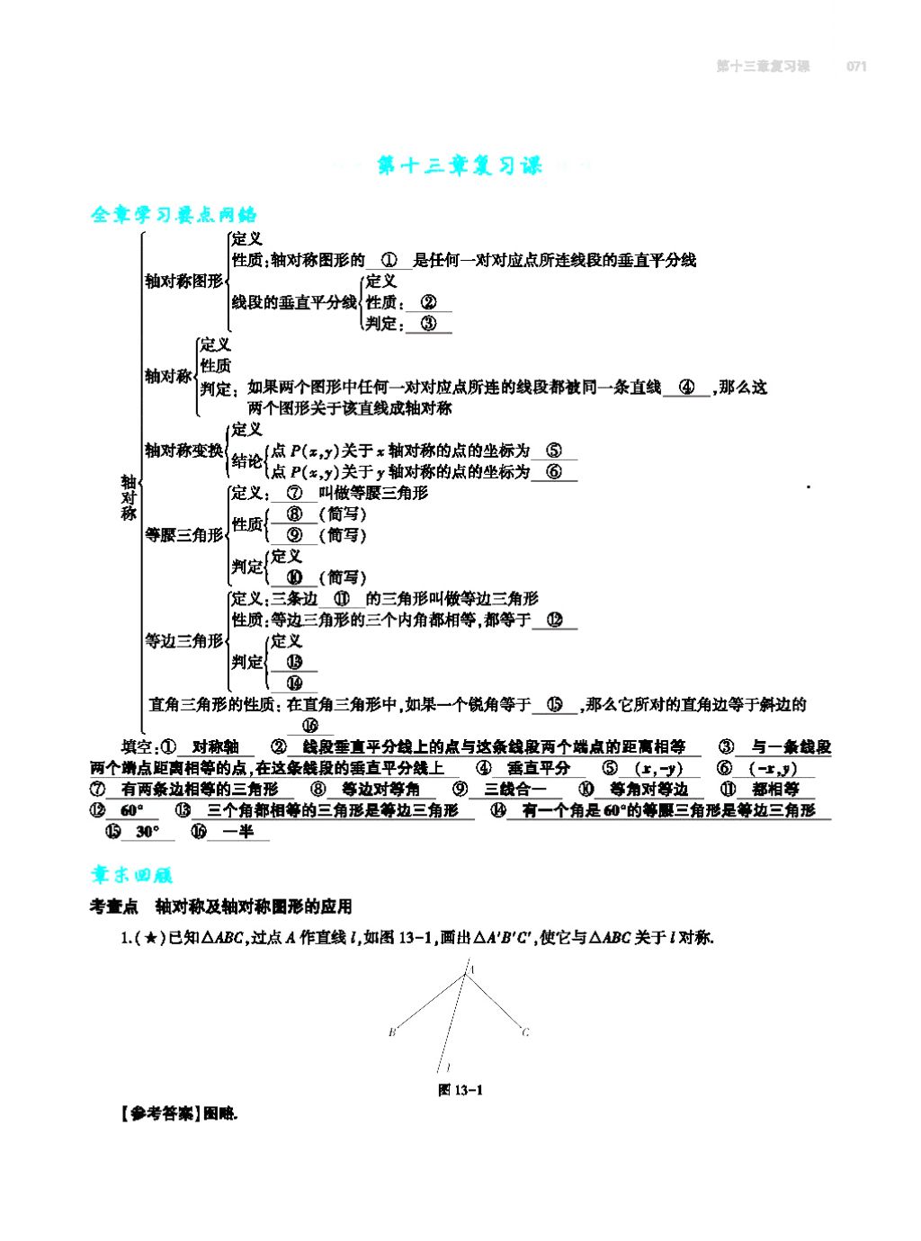 2017年基礎(chǔ)訓(xùn)練八年級(jí)數(shù)學(xué)上冊(cè)人教版大象出版社 第十四章 整式的乘法與因式分解