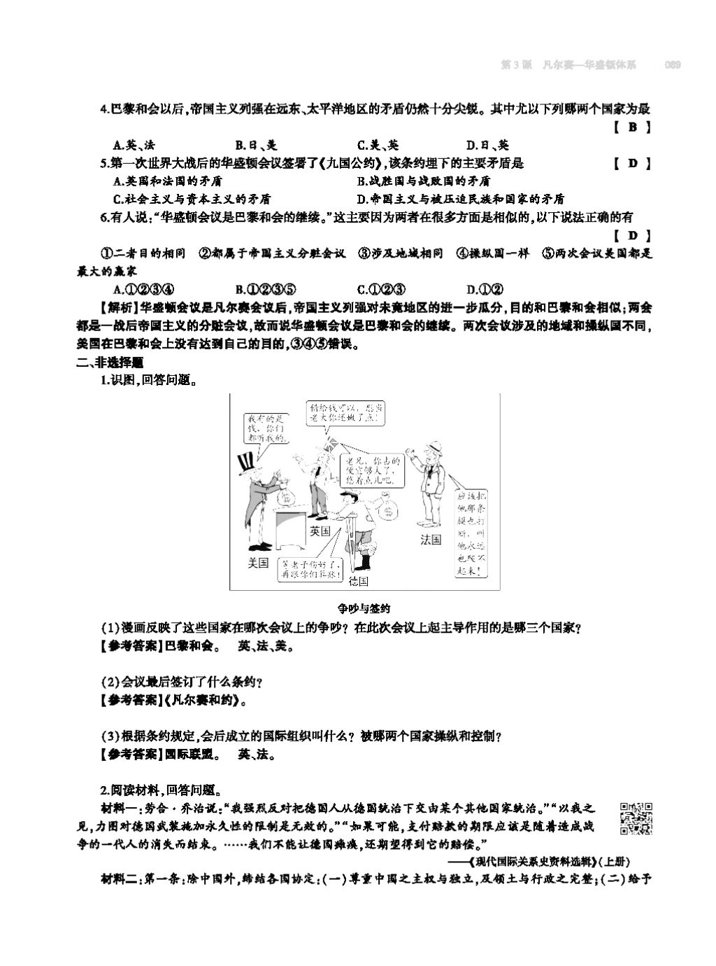 2017年基础训练九年级历史全一册人教版 单元评价卷