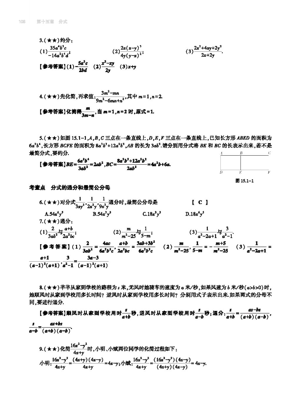 2017年基礎訓練八年級數(shù)學上冊人教版大象出版社 第十四章 整式的乘法與因式分解