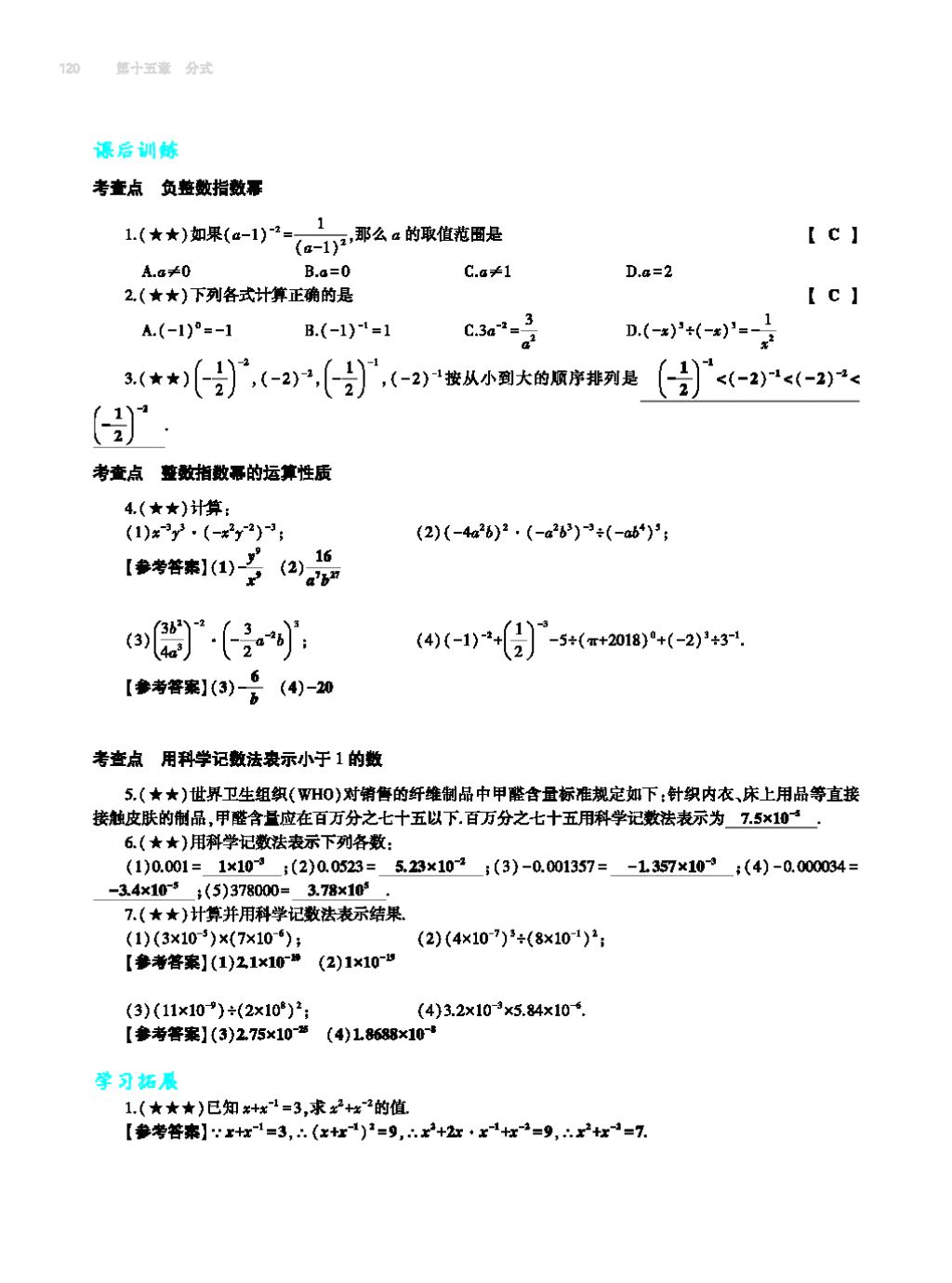 2017年基礎(chǔ)訓(xùn)練八年級數(shù)學(xué)上冊人教版大象出版社 第十四章 整式的乘法與因式分解