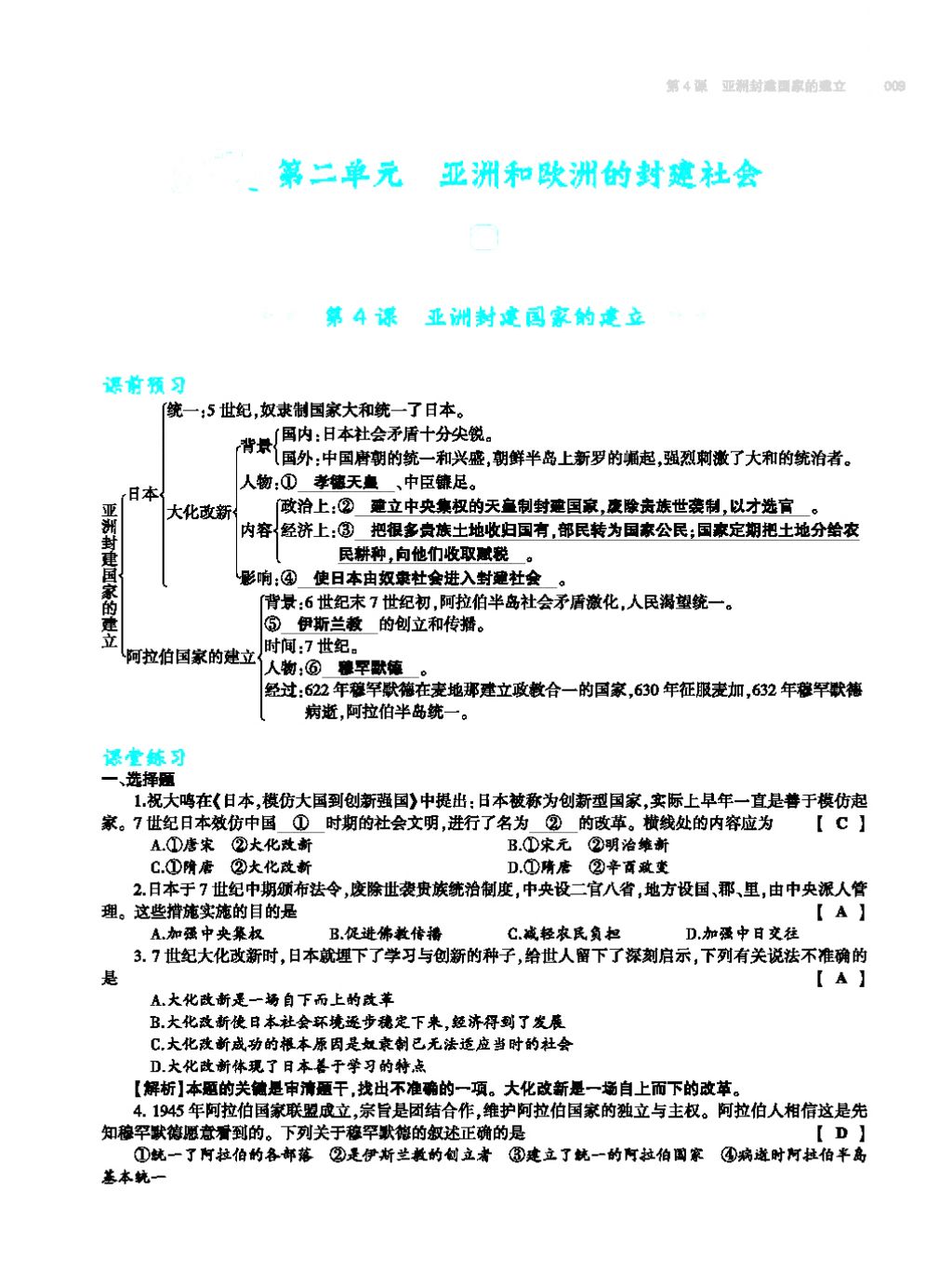 2017年基础训练九年级历史全一册人教版 单元评价卷