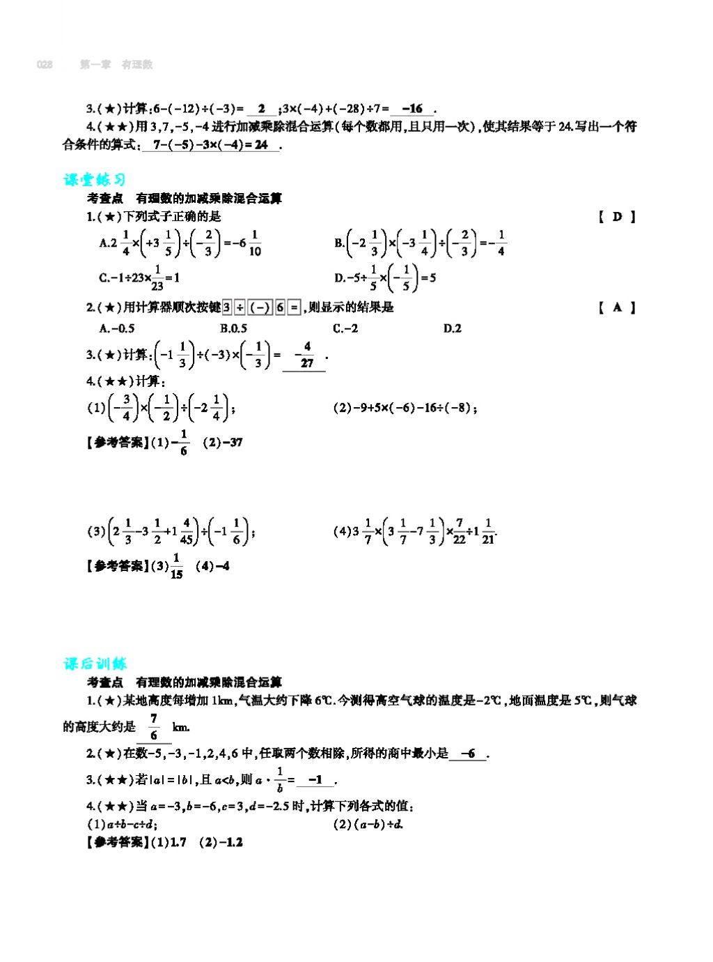 2017年基础训练七年级数学上册人教版大象出版社 第四章 几何图形初步