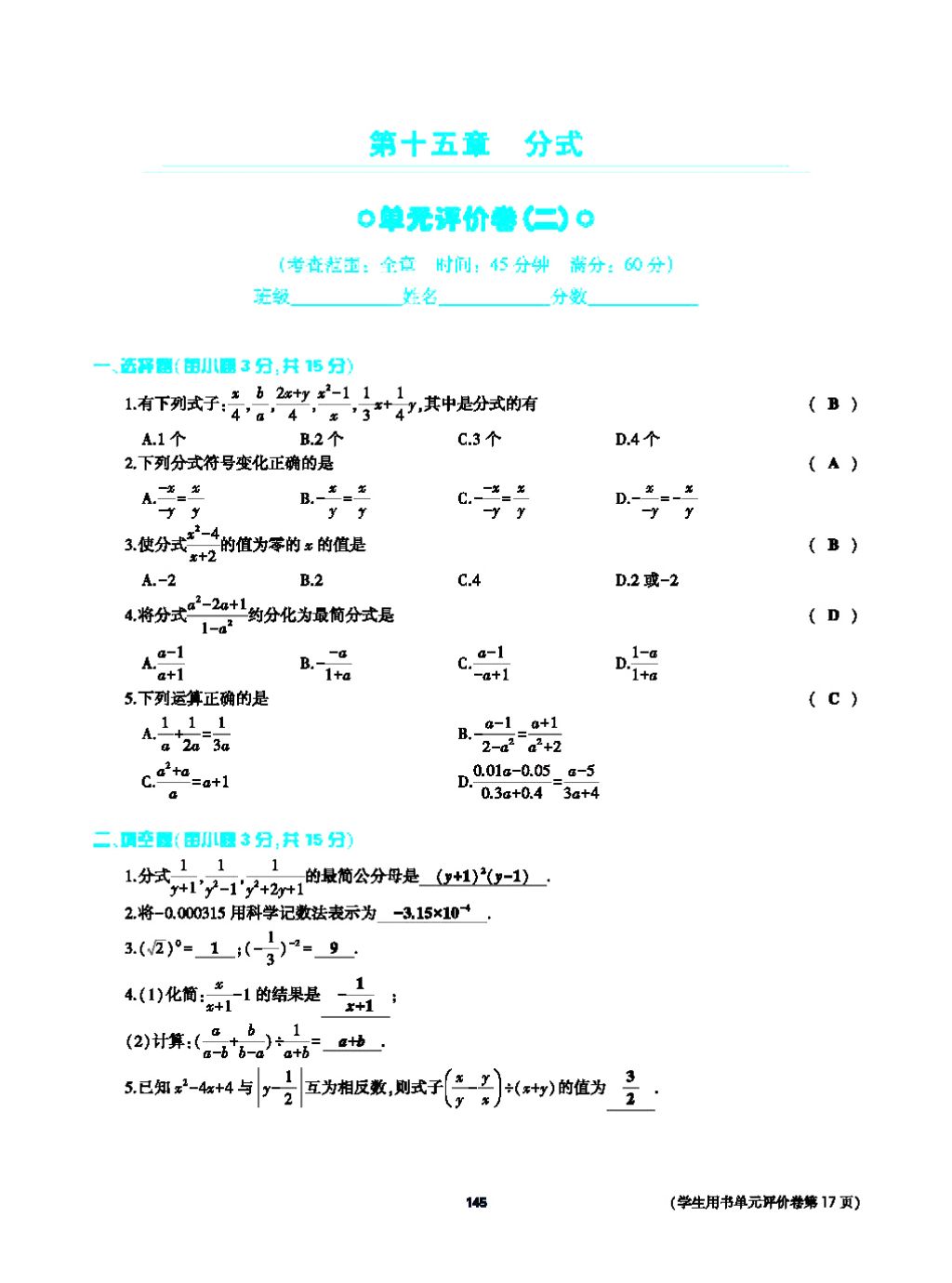 2017年基礎(chǔ)訓(xùn)練八年級(jí)數(shù)學(xué)上冊(cè)人教版大象出版社 第十四章 整式的乘法與因式分解