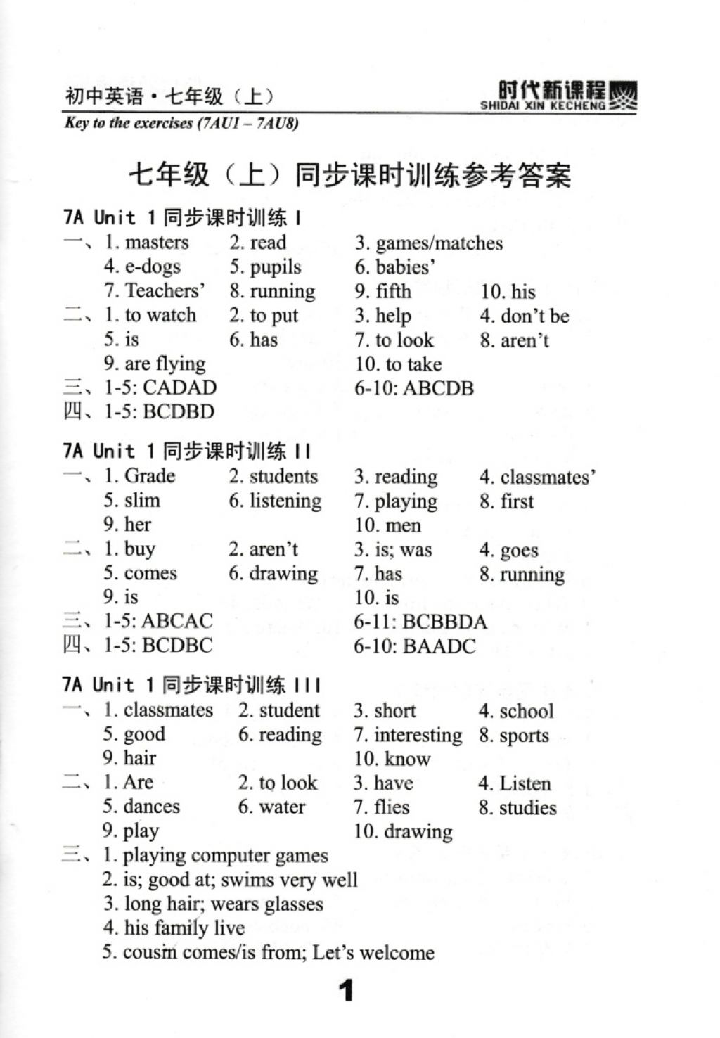 2017年時代新課程初中七年級英語上冊譯林版 試卷答案