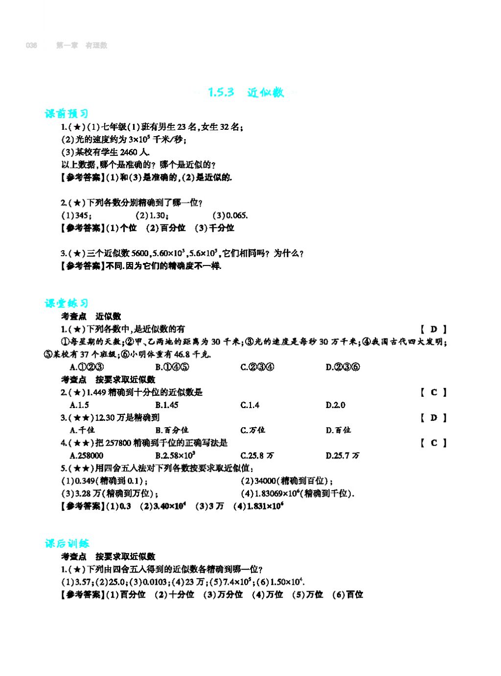 2017年基礎(chǔ)訓(xùn)練七年級數(shù)學(xué)上冊人教版大象出版社 第四章 幾何圖形初步