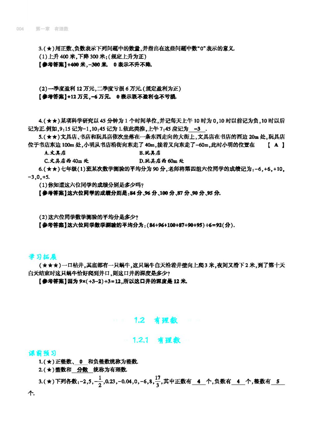 2017年基础训练七年级数学上册人教版大象出版社 第四章 几何图形初步