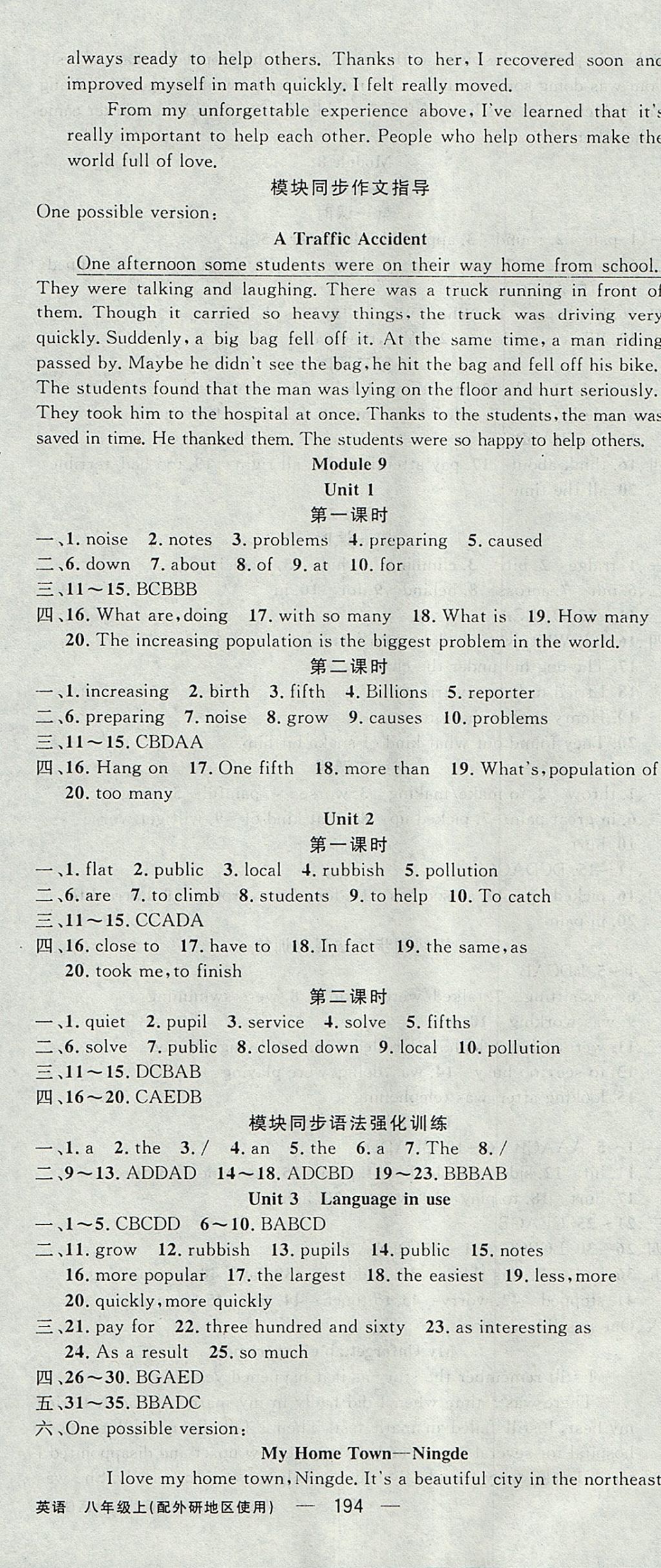 2017年黃岡金牌之路練闖考八年級(jí)英語上冊(cè)外研版 參考答案