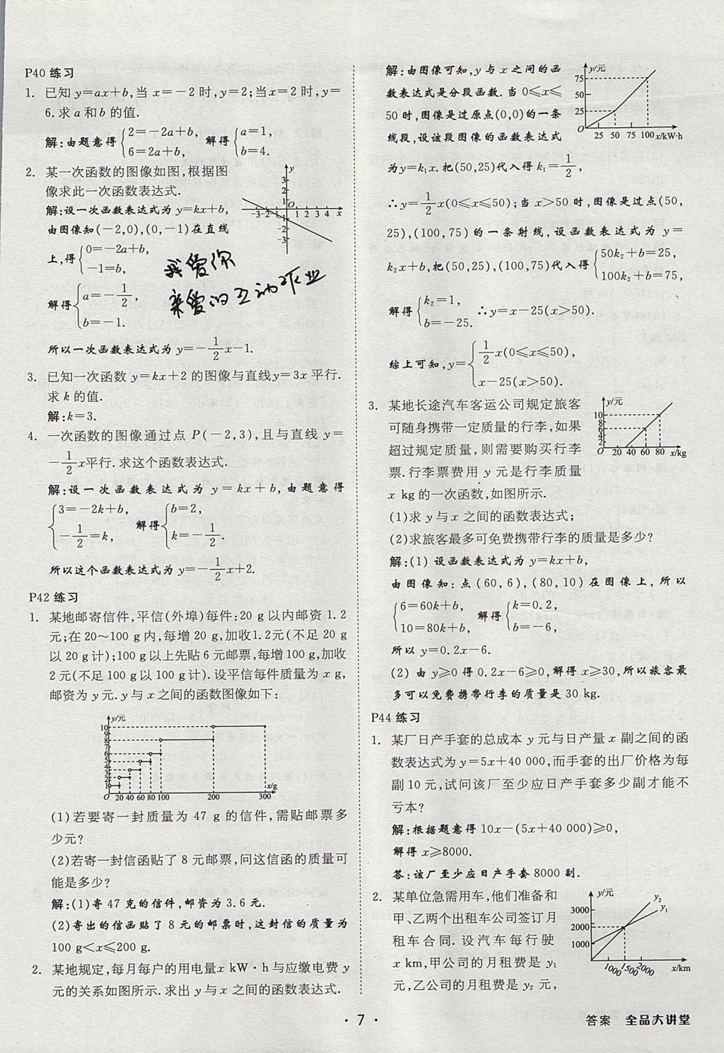 2017年全品大講堂初中數(shù)學八年級上冊滬科版 教材答案