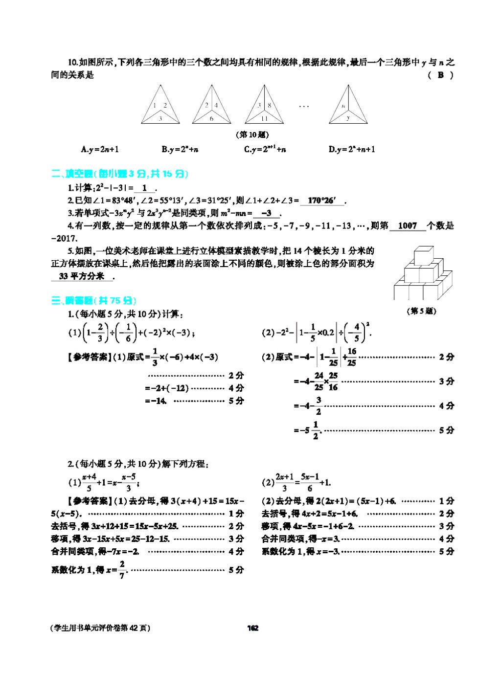 2017年基礎訓練七年級數學上冊人教版大象出版社 第四章 幾何圖形初步