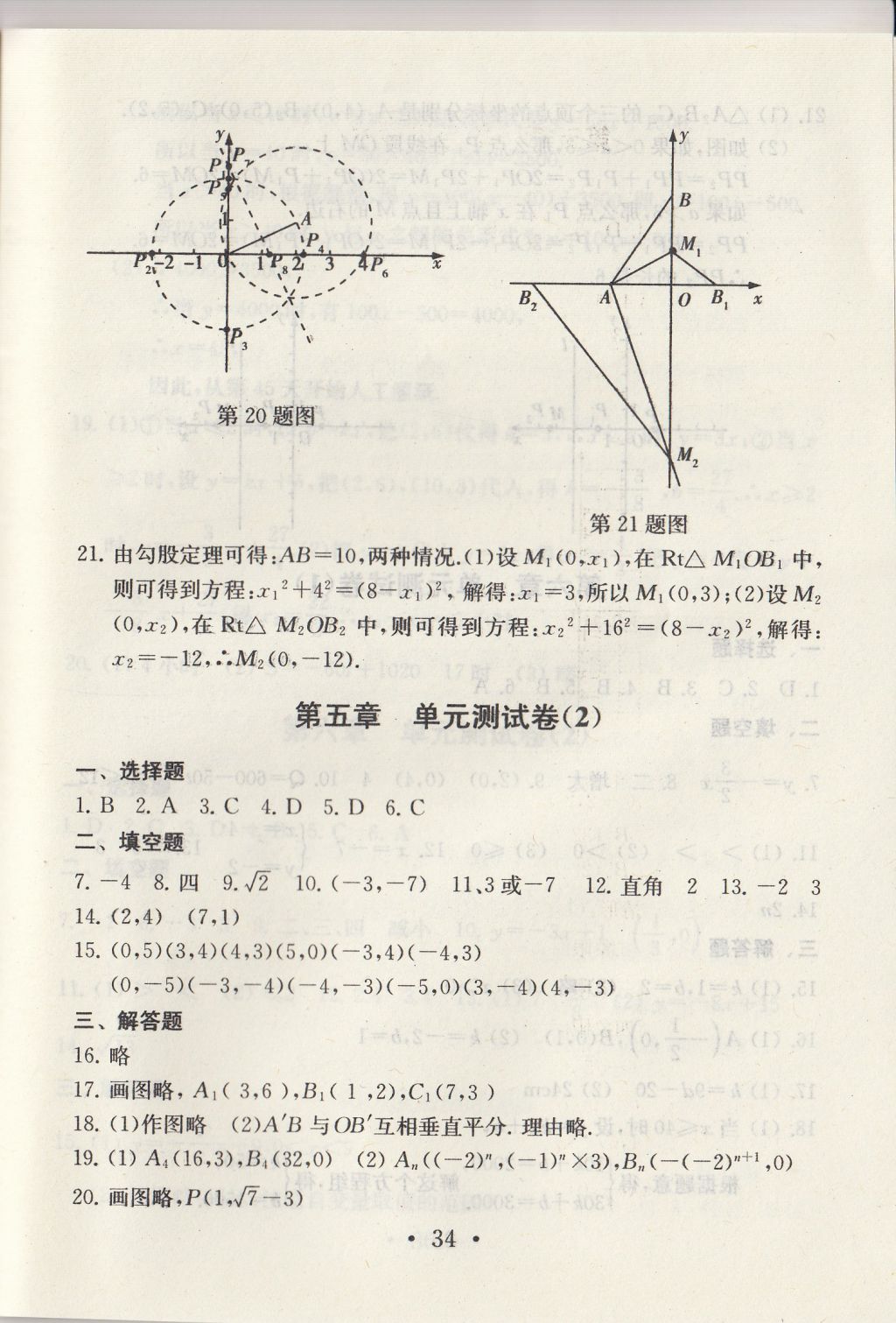 2017年綜合素質(zhì)學(xué)數(shù)學(xué)隨堂反饋八年級上冊常州專版 參考答案