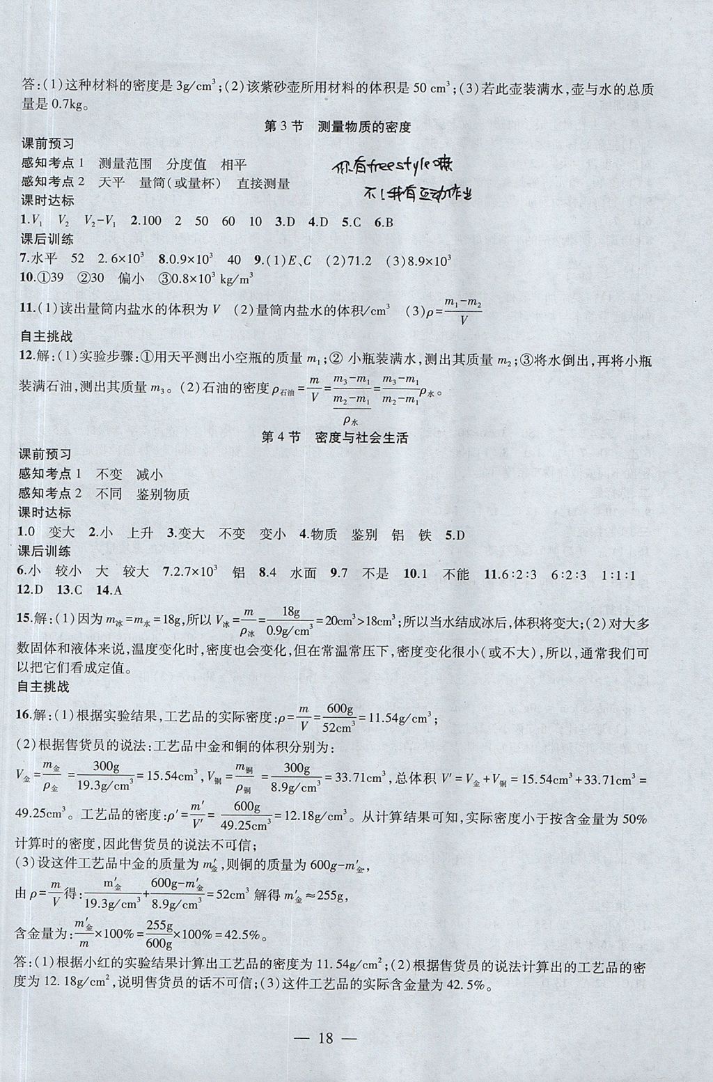 2017年創(chuàng)新課堂創(chuàng)新作業(yè)本八年級(jí)物理上冊(cè)人教版 參考答案