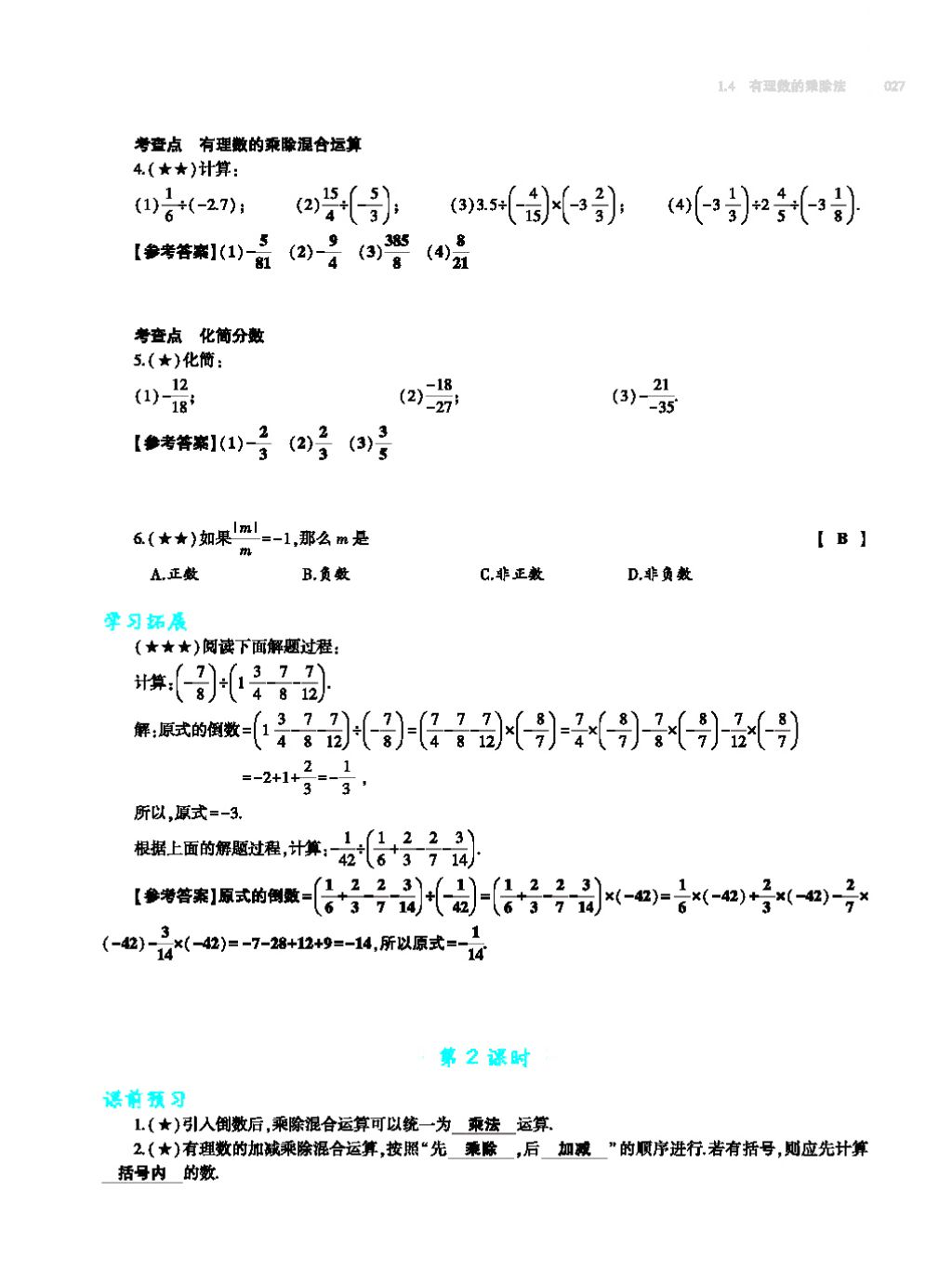 2017年基礎(chǔ)訓(xùn)練七年級(jí)數(shù)學(xué)上冊(cè)人教版大象出版社 第四章 幾何圖形初步