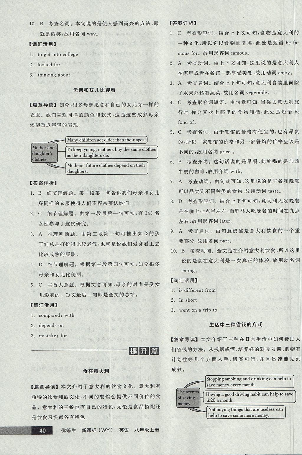 2017年全品优等生完形填空加阅读理解八年级英语上册外研版 参考答案