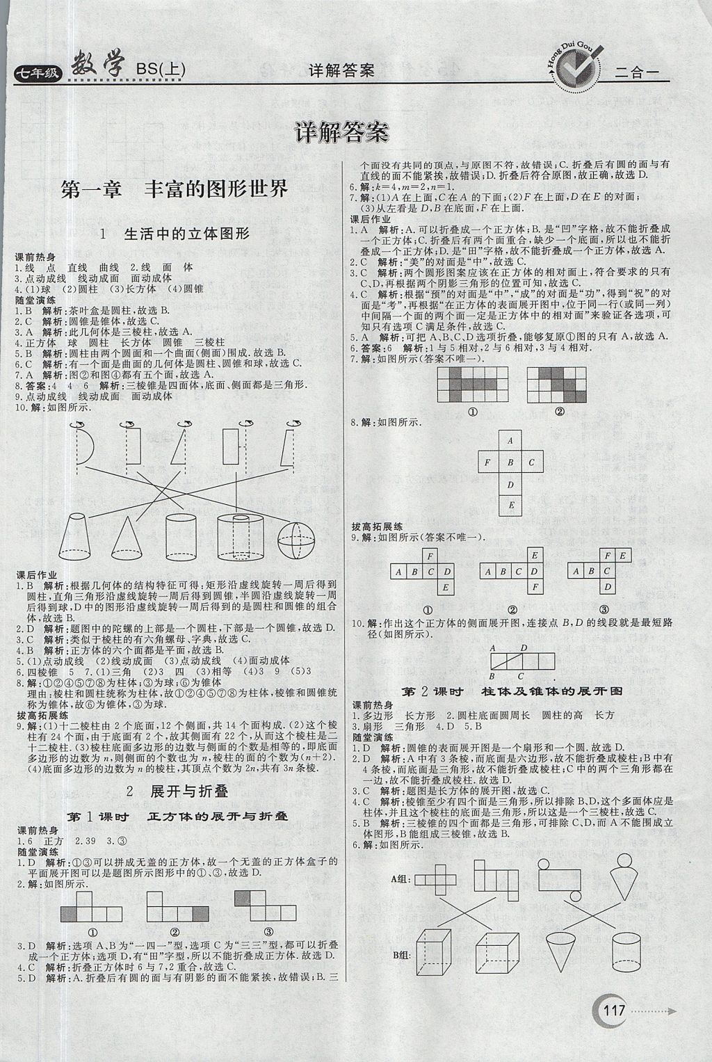 2017年红对勾45分钟作业与单元评估七年级数学上册北师大版 参考答案