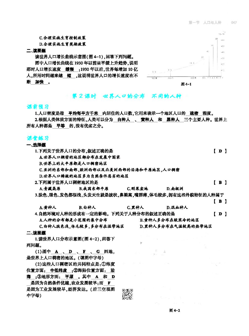 2017年基礎(chǔ)訓(xùn)練七年級地理上冊人教版大象出版社 第四章