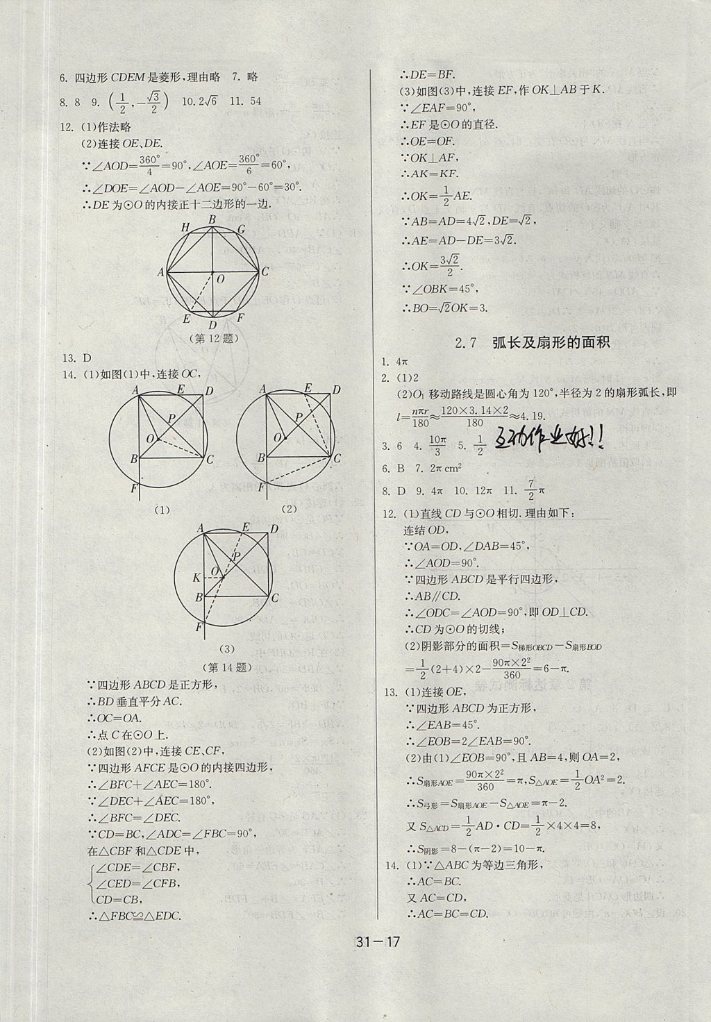 2017年課時訓(xùn)練九年級數(shù)學(xué)上冊江蘇版 參考答案