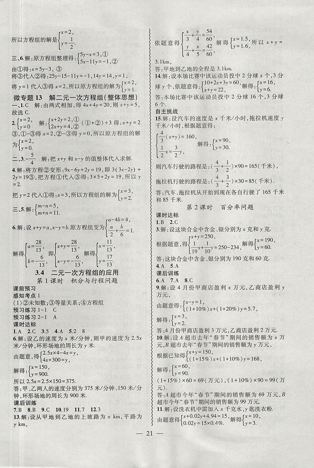 2017年創(chuàng)新課堂創(chuàng)新作業(yè)本七年級數(shù)學(xué)上冊滬科版 參考答案